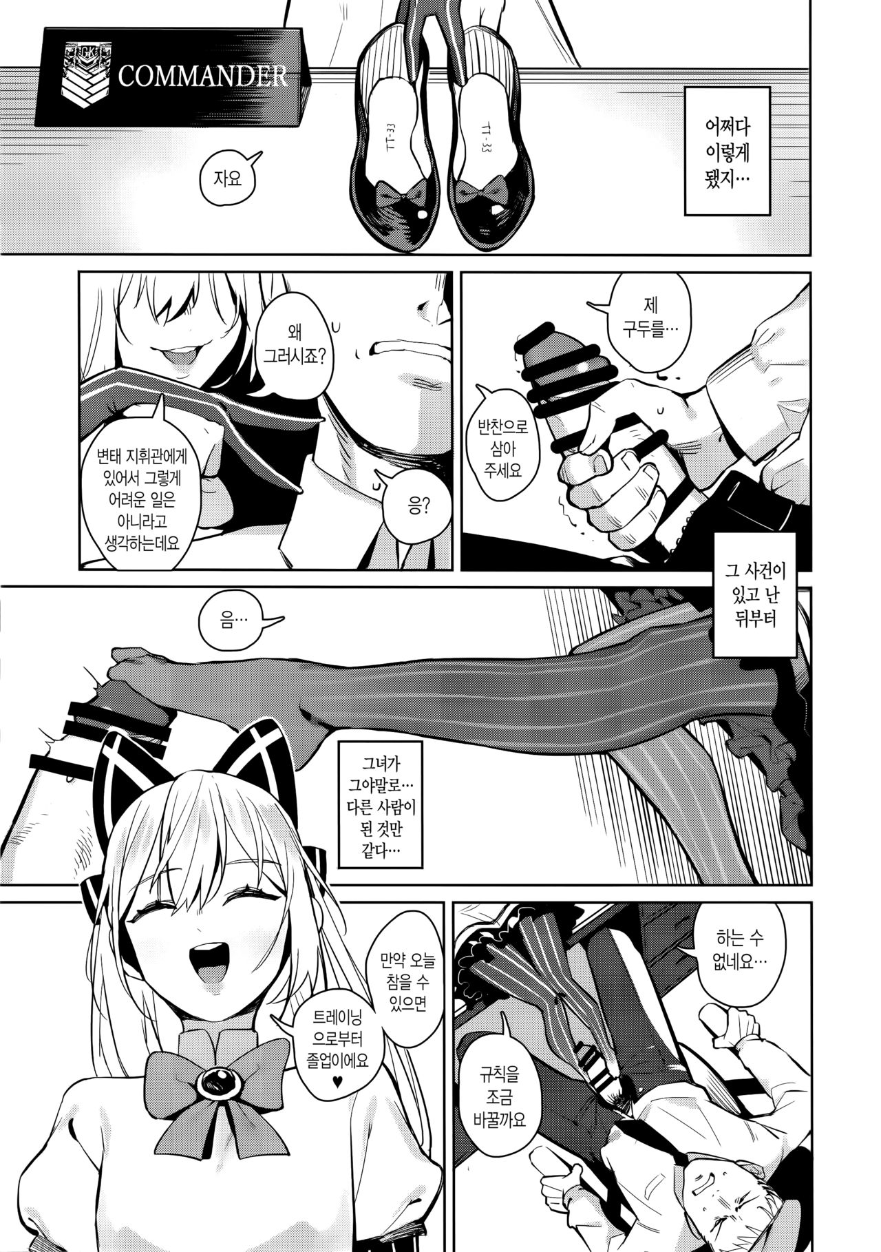 (C96) [Beicon (Beijuu)] Anzen Souchi no Nai Juu | 안전장치가 없는 총 (Girls' Frontline) [Korean] image number 2