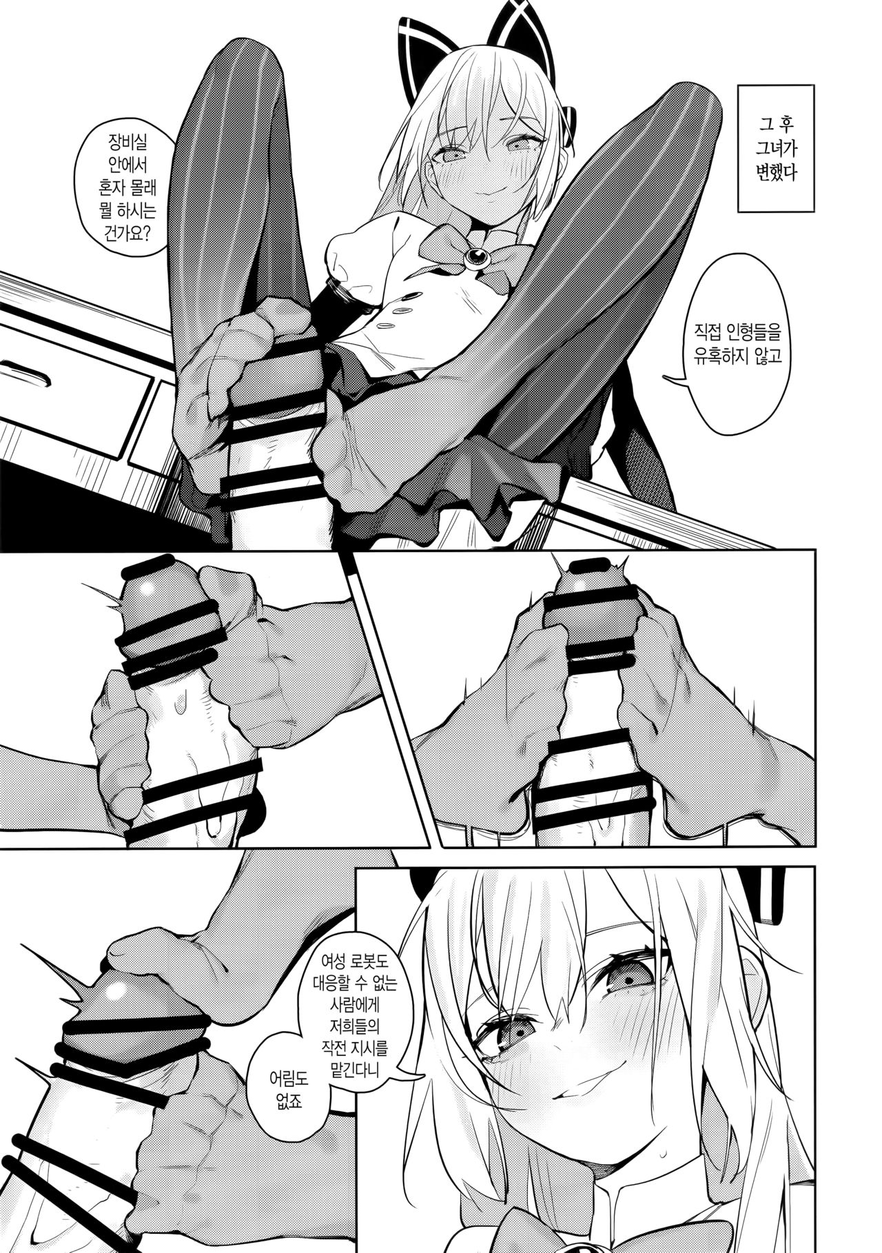 (C96) [Beicon (Beijuu)] Anzen Souchi no Nai Juu | 안전장치가 없는 총 (Girls' Frontline) [Korean] image number 4