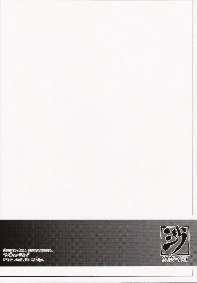 (C67) [Sago Jou (Seura Isago)] Miko-Rin (School Rumble) [Chinese] [超勇漢化組] 图片编号 2