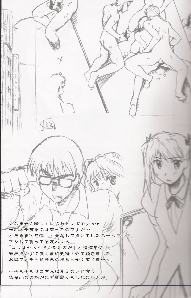 (C67) [Sago Jou (Seura Isago)] Miko-Rin (School Rumble) [Chinese] [超勇漢化組] 图片编号 24