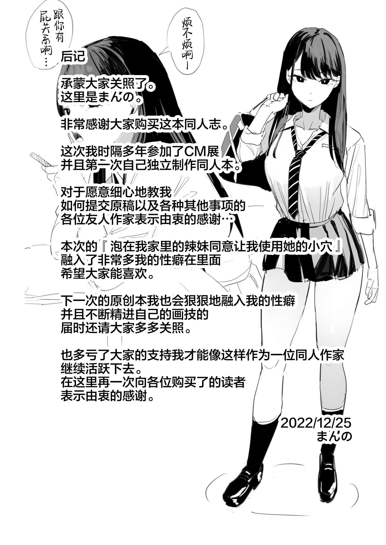 [Amagami Honpo (Manno)] Iribitari Gal ni Manko Tsukawasete Morau Hanashi [Chinese] [葱鱼个人汉化] [Digital] 30eme image