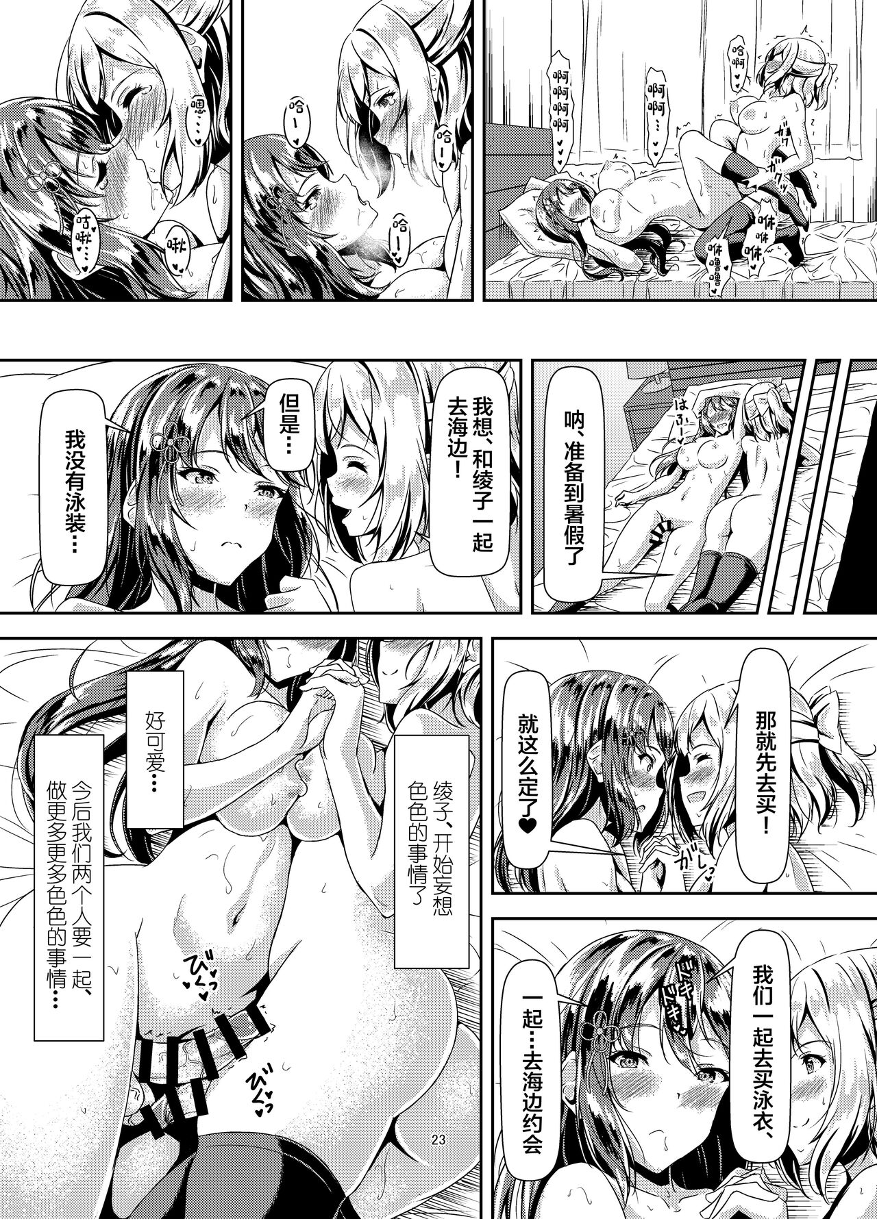 [Hotel St. Croix (sankurowa)] Kurokami LONG Futanari-chan to Jyunai SEX ga Shitaii! [Chinese] [Digital] 22eme image