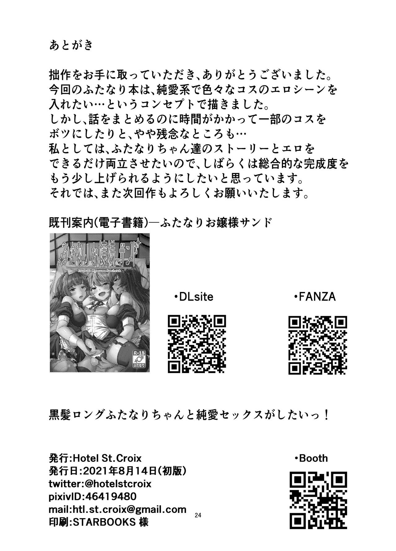 [Hotel St. Croix (sankurowa)] Kurokami LONG Futanari-chan to Jyunai SEX ga Shitaii! [Chinese] [Digital] 23eme image