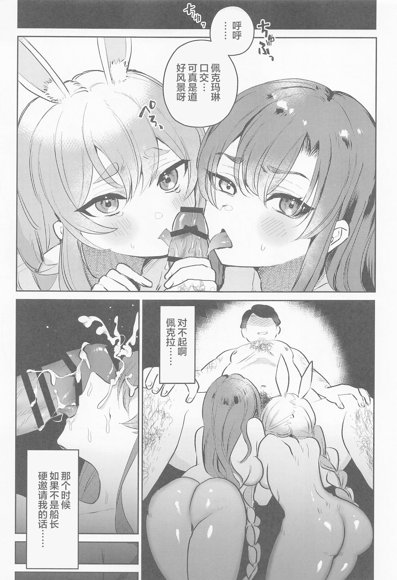 (C101) [Happykeeper (Siose Tamotsu)] Jouzu ni Settai Dekiru kana? (Houshou Marine, Usada Pekora) [Chinese] numero di immagine  3