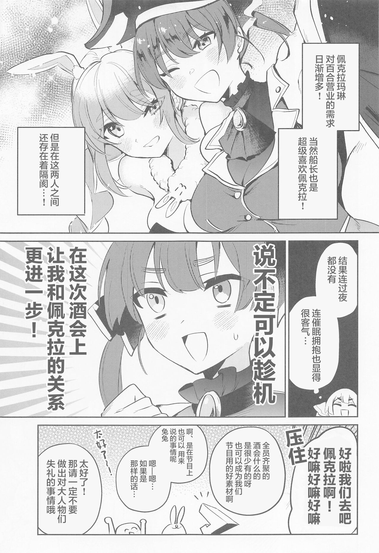 (C101) [Happykeeper (Siose Tamotsu)] Jouzu ni Settai Dekiru kana? (Houshou Marine, Usada Pekora) [Chinese] numero di immagine  5