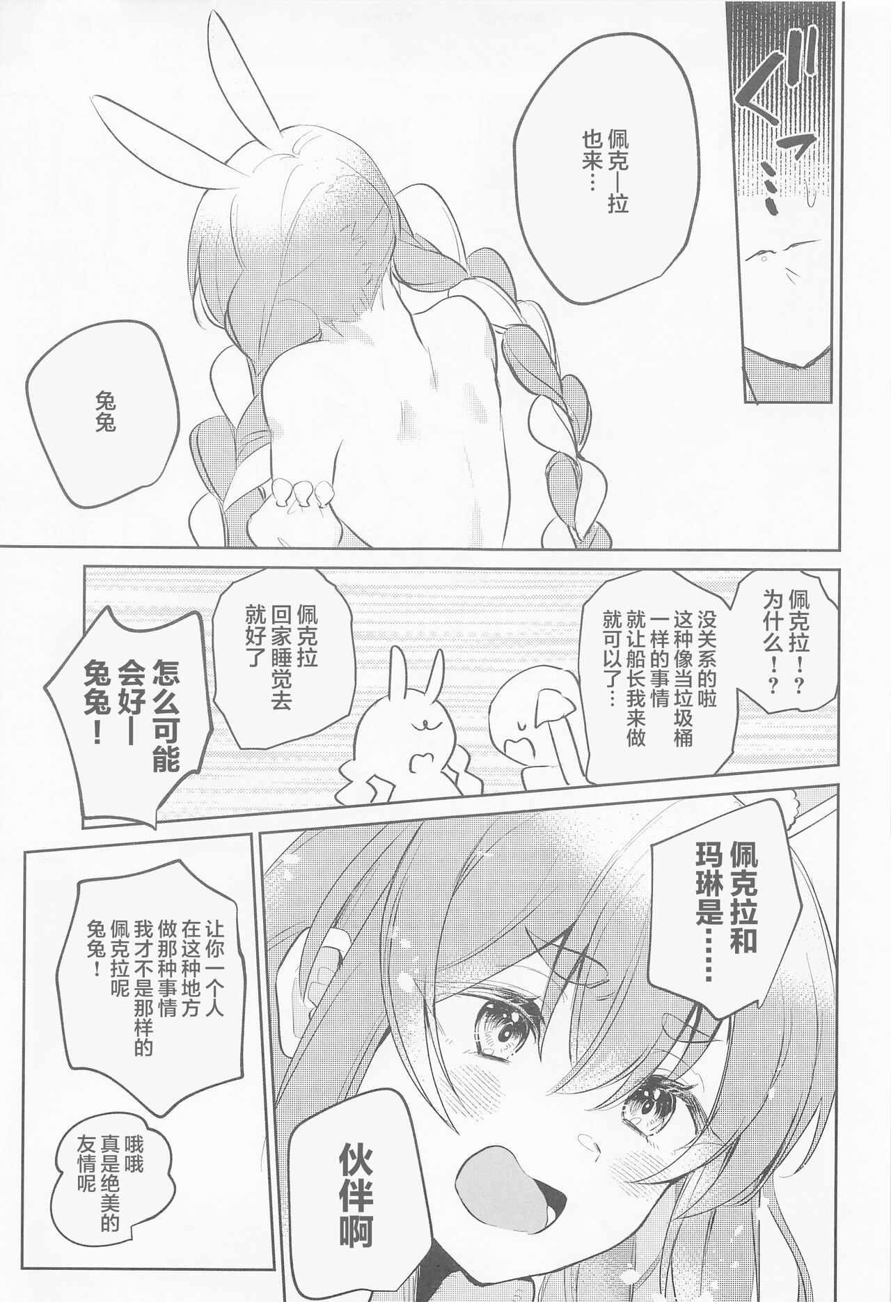 (C101) [Happykeeper (Siose Tamotsu)] Jouzu ni Settai Dekiru kana? (Houshou Marine, Usada Pekora) [Chinese] numero di immagine  11