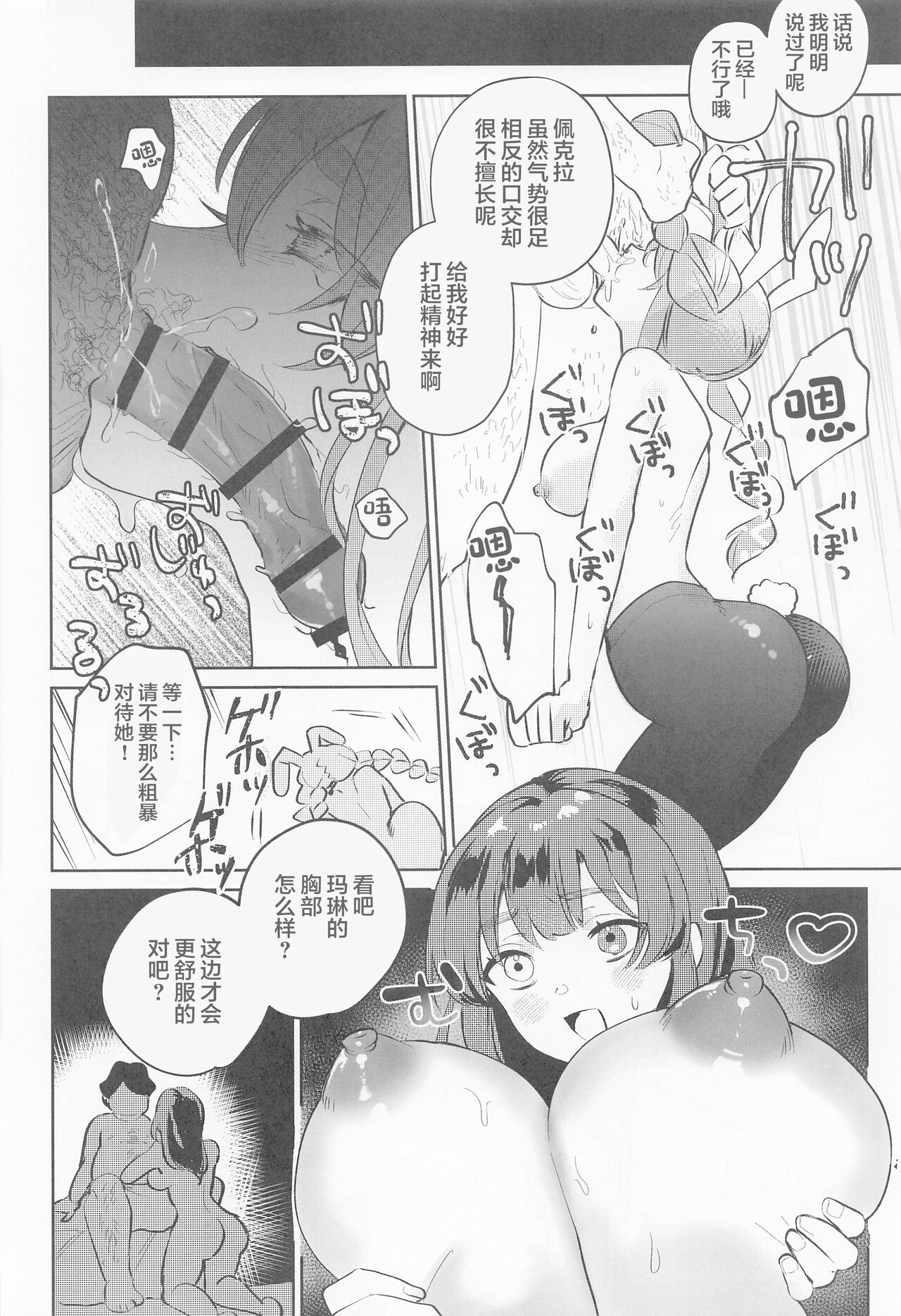 (C101) [Happykeeper (Siose Tamotsu)] Jouzu ni Settai Dekiru kana? (Houshou Marine, Usada Pekora) [Chinese] numero di immagine  12
