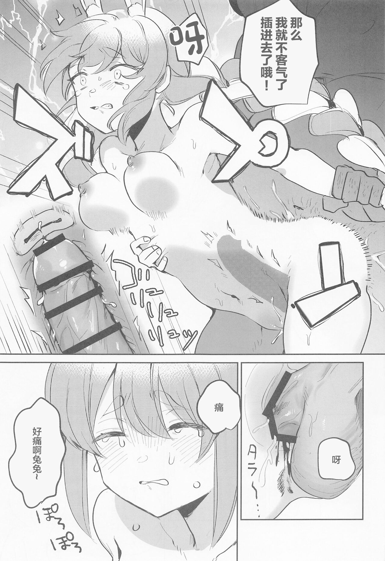 (C101) [Happykeeper (Siose Tamotsu)] Jouzu ni Settai Dekiru kana? (Houshou Marine, Usada Pekora) [Chinese] numero di immagine  17