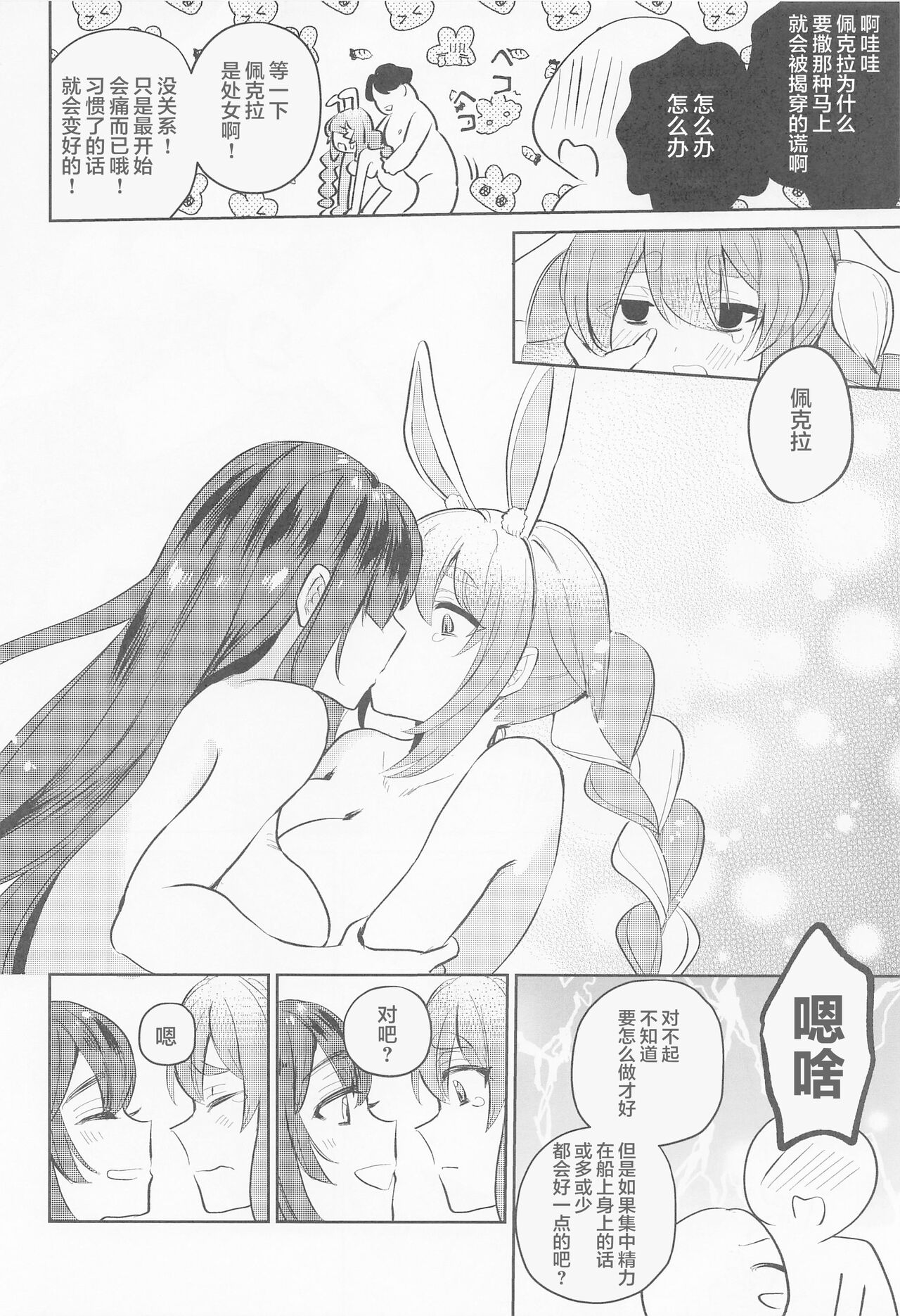 (C101) [Happykeeper (Siose Tamotsu)] Jouzu ni Settai Dekiru kana? (Houshou Marine, Usada Pekora) [Chinese] numero di immagine  18