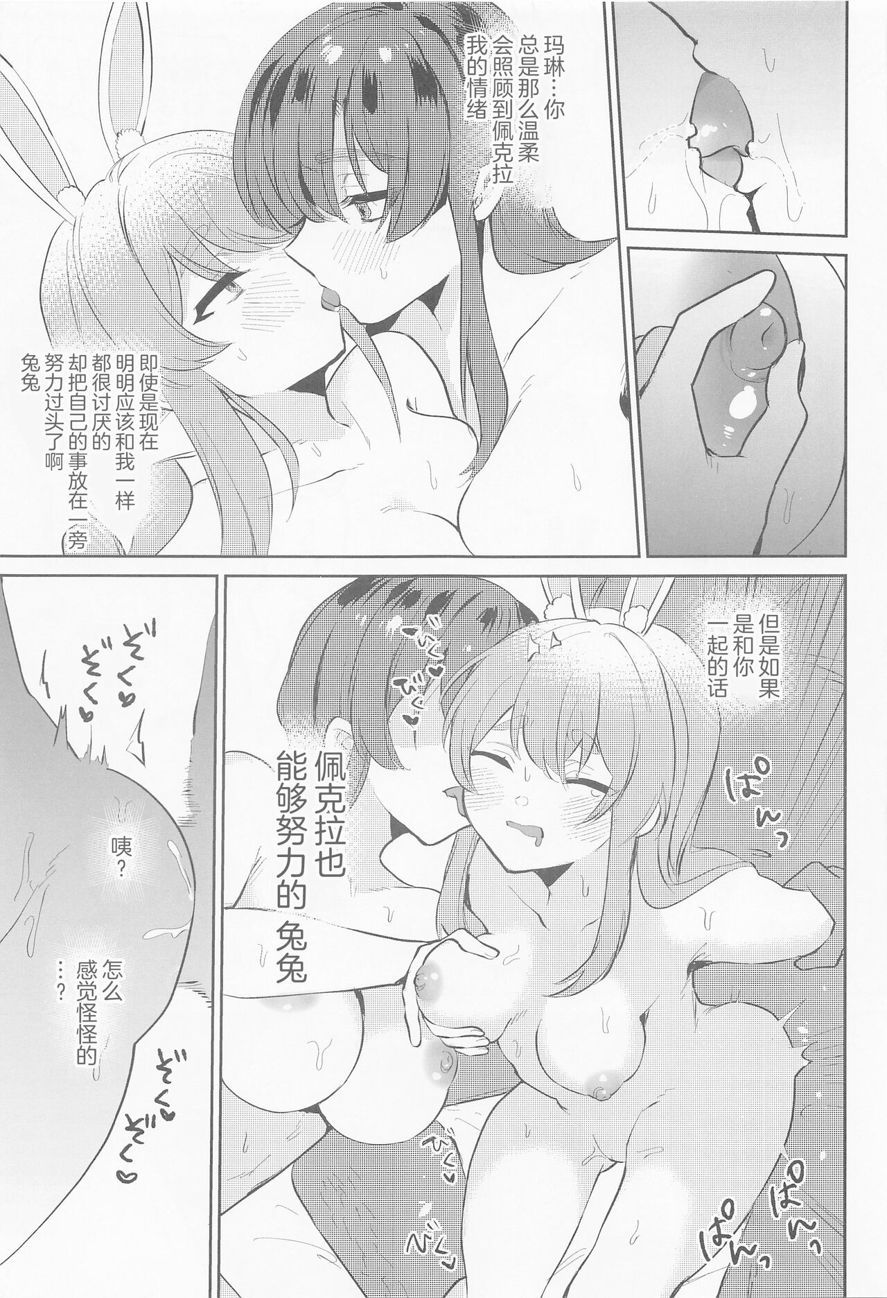 (C101) [Happykeeper (Siose Tamotsu)] Jouzu ni Settai Dekiru kana? (Houshou Marine, Usada Pekora) [Chinese] numero di immagine  19