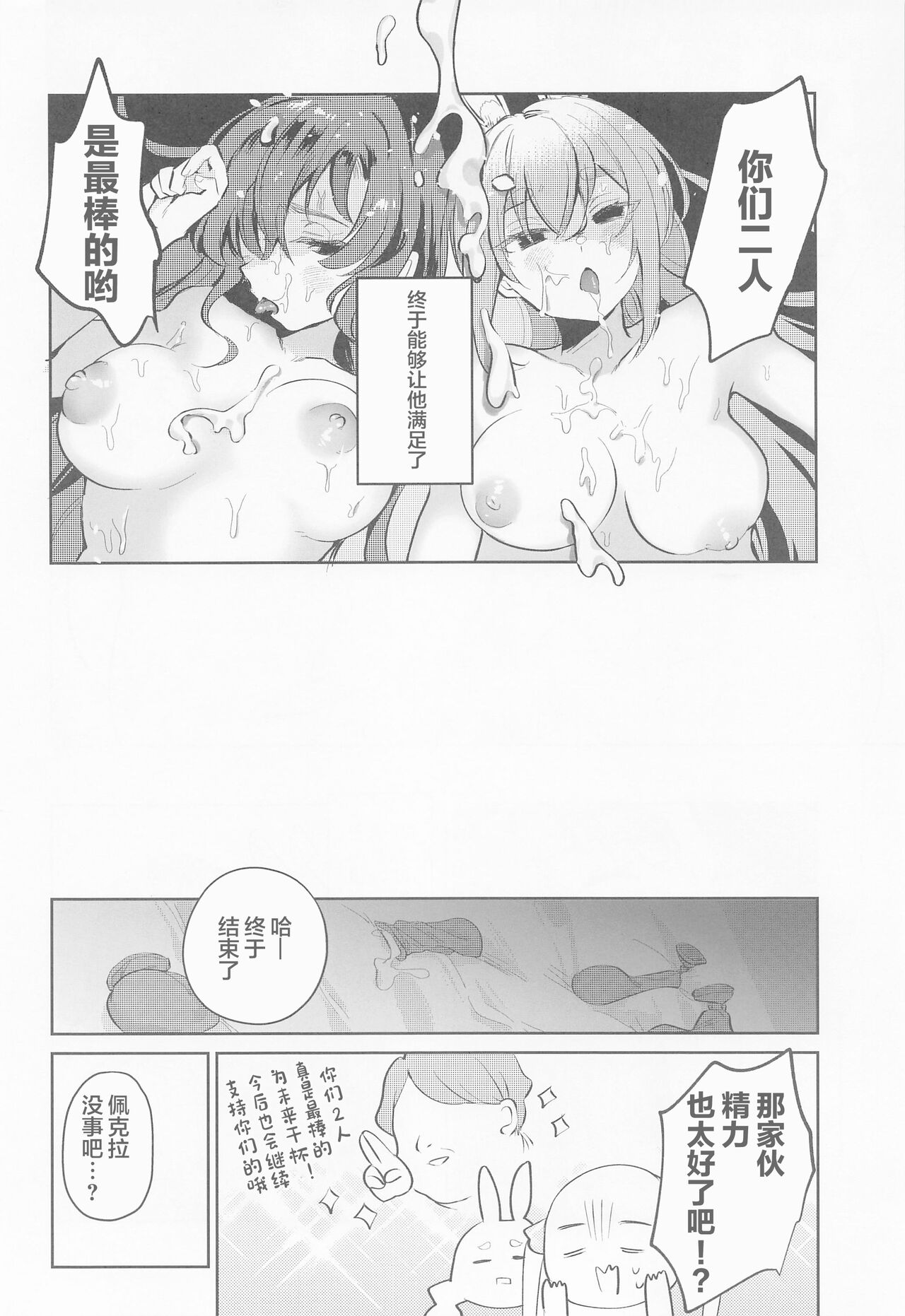 (C101) [Happykeeper (Siose Tamotsu)] Jouzu ni Settai Dekiru kana? (Houshou Marine, Usada Pekora) [Chinese] numero di immagine  24