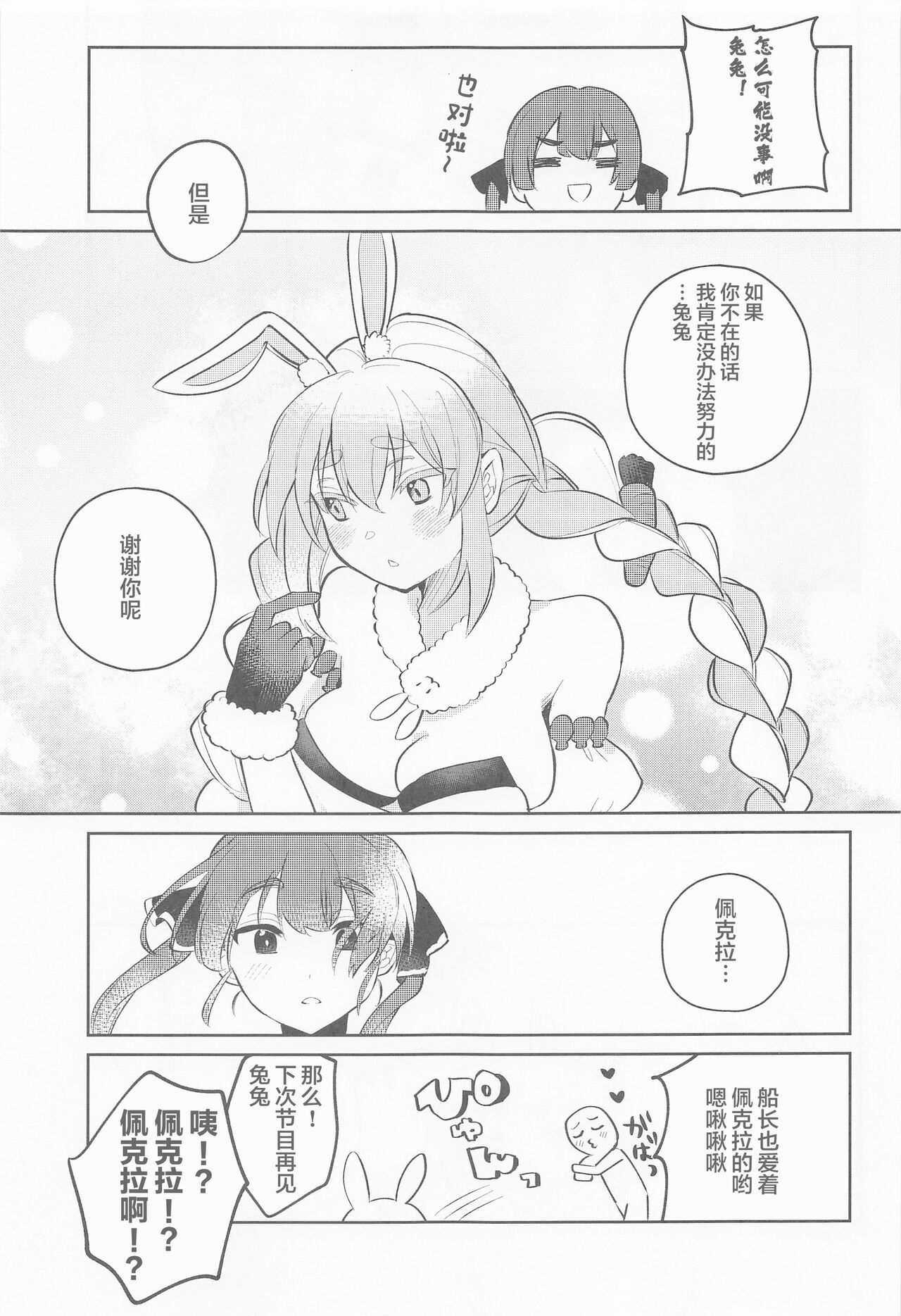 (C101) [Happykeeper (Siose Tamotsu)] Jouzu ni Settai Dekiru kana? (Houshou Marine, Usada Pekora) [Chinese] numero di immagine  25