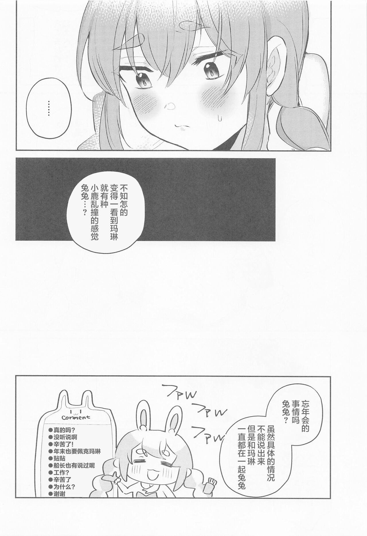 (C101) [Happykeeper (Siose Tamotsu)] Jouzu ni Settai Dekiru kana? (Houshou Marine, Usada Pekora) [Chinese] numero di immagine  26