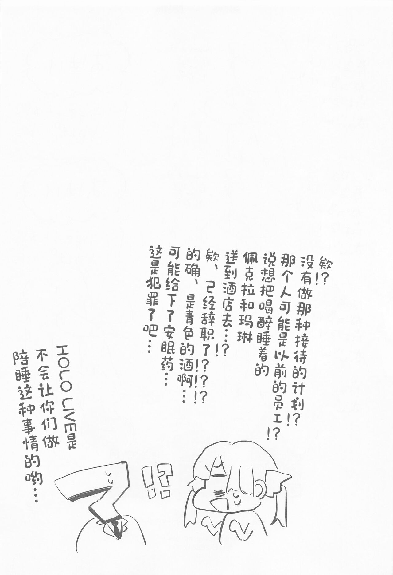 (C101) [Happykeeper (Siose Tamotsu)] Jouzu ni Settai Dekiru kana? (Houshou Marine, Usada Pekora) [Chinese] numero di immagine  27