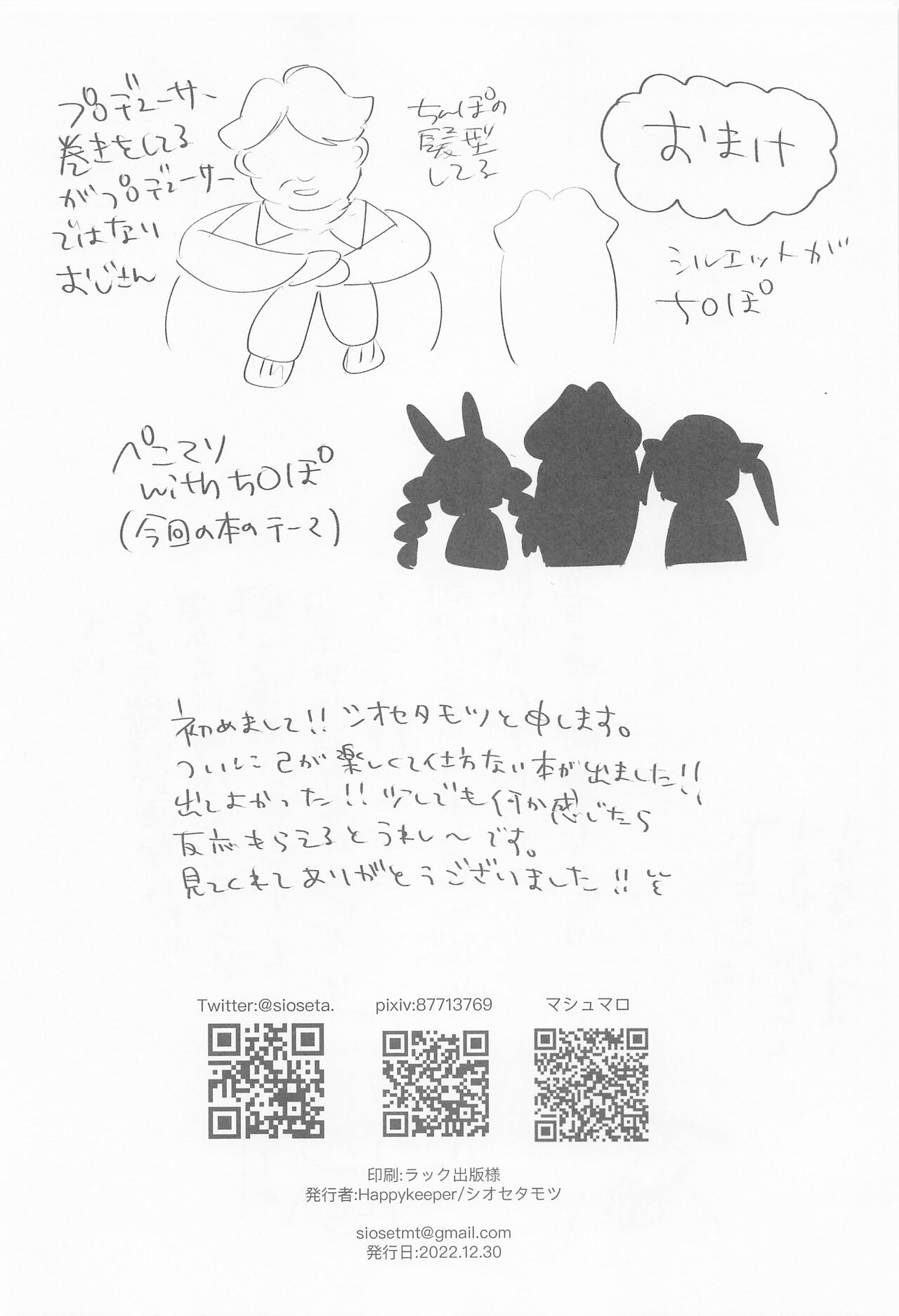 (C101) [Happykeeper (Siose Tamotsu)] Jouzu ni Settai Dekiru kana? (Houshou Marine, Usada Pekora) [Chinese] numero di immagine  28