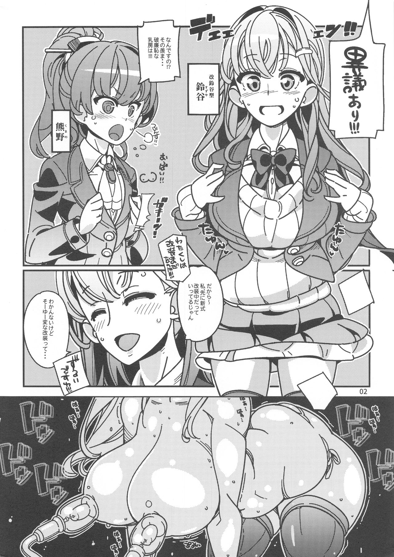 (C92) [Tokyo Bungeling Bay Yokohama (Kurori)] Kai Suzuya-gata Kaikaikai (Kantai Collection -KanColle-) numero di immagine  2