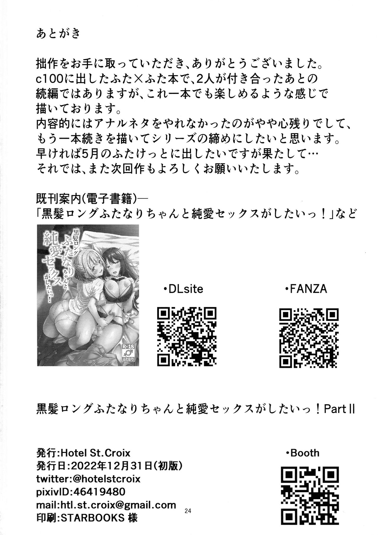 (C101) [Hotel St. Croix (sankurowa)] Kurokami LONG Futanari-chan to Jyunai SEX ga Shitaii! Part II [Chinese] 图片编号 24