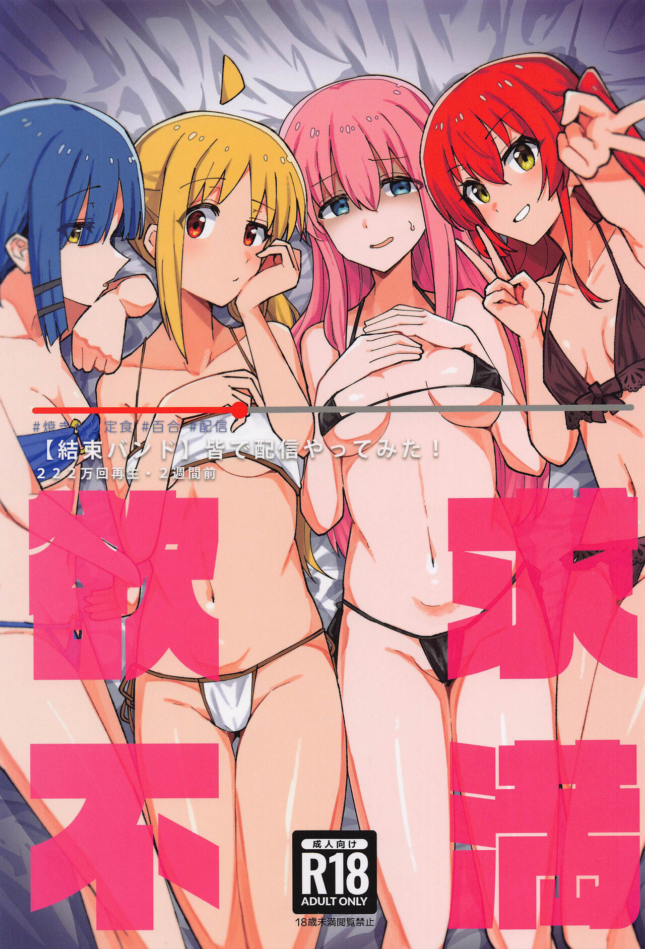 (Bocchi the Only!) [Yakitori Teishoku (Toriyaro)] Yokkyuu Fuman (Bocchi the Rock!) [Chinese] 图片编号 1