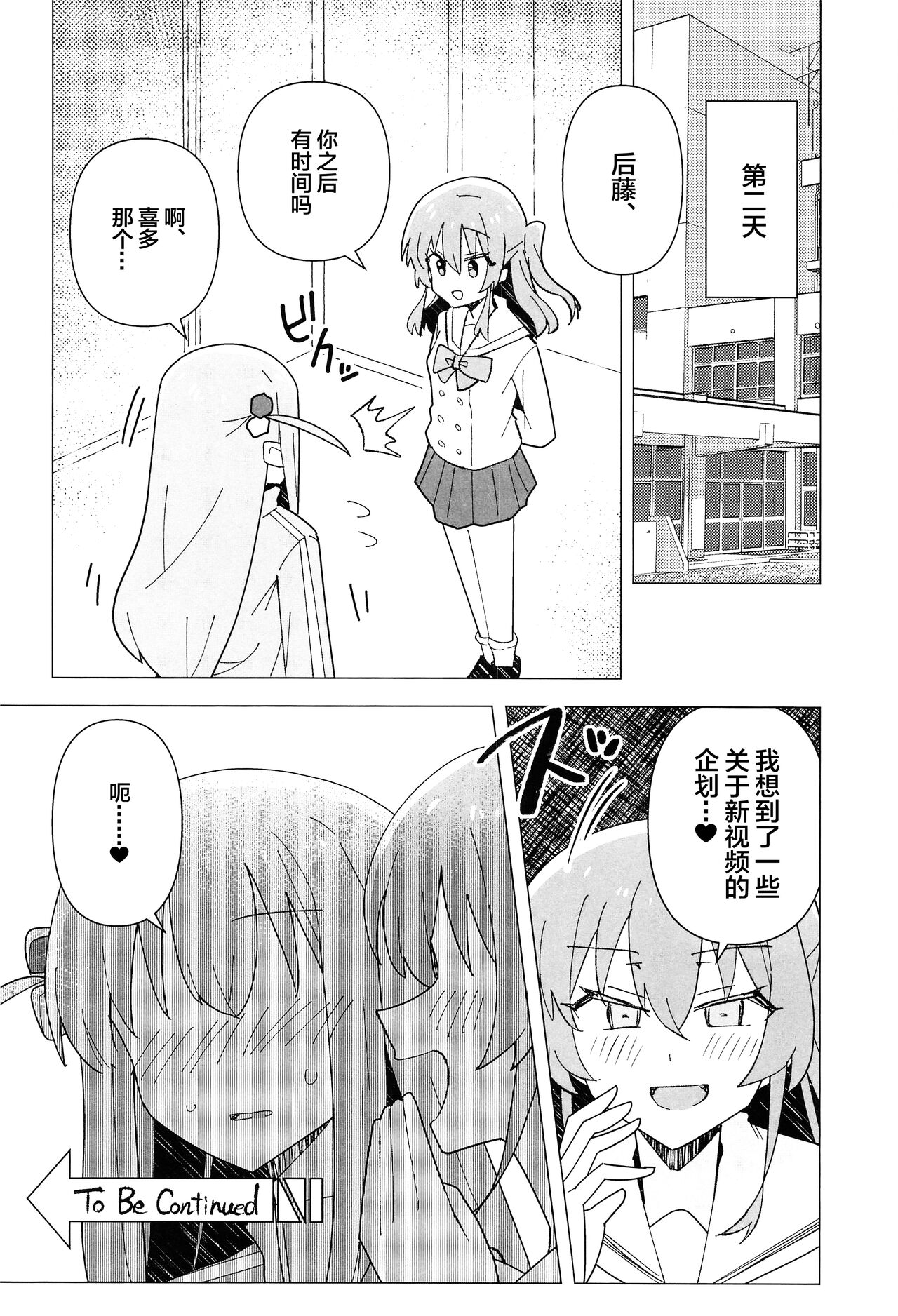 (Bocchi the Only!) [Yakitori Teishoku (Toriyaro)] Yokkyuu Fuman (Bocchi the Rock!) [Chinese] 图片编号 3