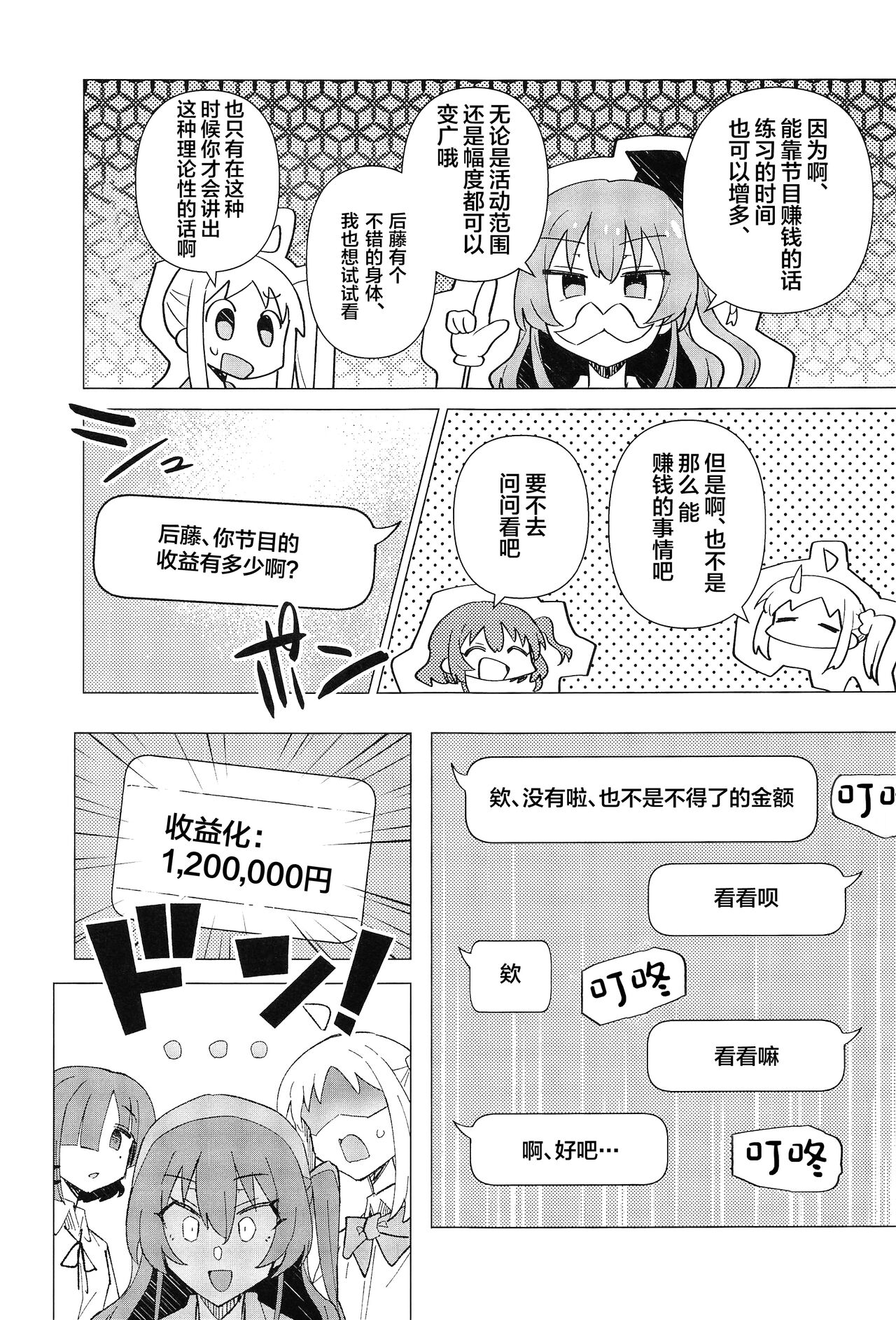 (Bocchi the Only!) [Yakitori Teishoku (Toriyaro)] Yokkyuu Fuman (Bocchi the Rock!) [Chinese] 图片编号 5