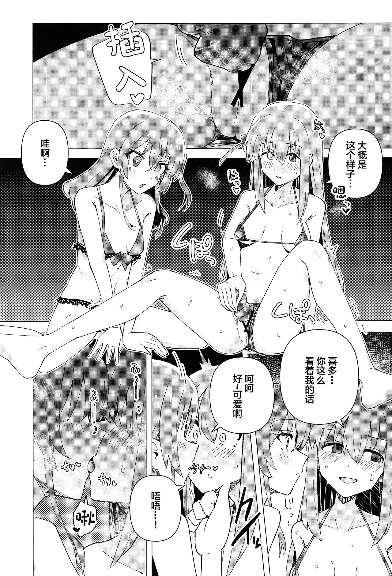 (Bocchi the Only!) [Yakitori Teishoku (Toriyaro)] Yokkyuu Fuman (Bocchi the Rock!) [Chinese] 图片编号 7