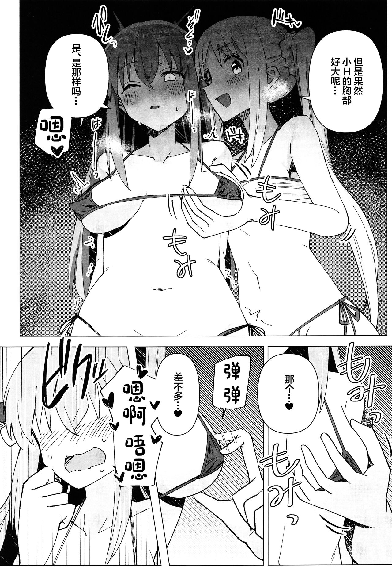 (Bocchi the Only!) [Yakitori Teishoku (Toriyaro)] Yokkyuu Fuman (Bocchi the Rock!) [Chinese] 图片编号 11