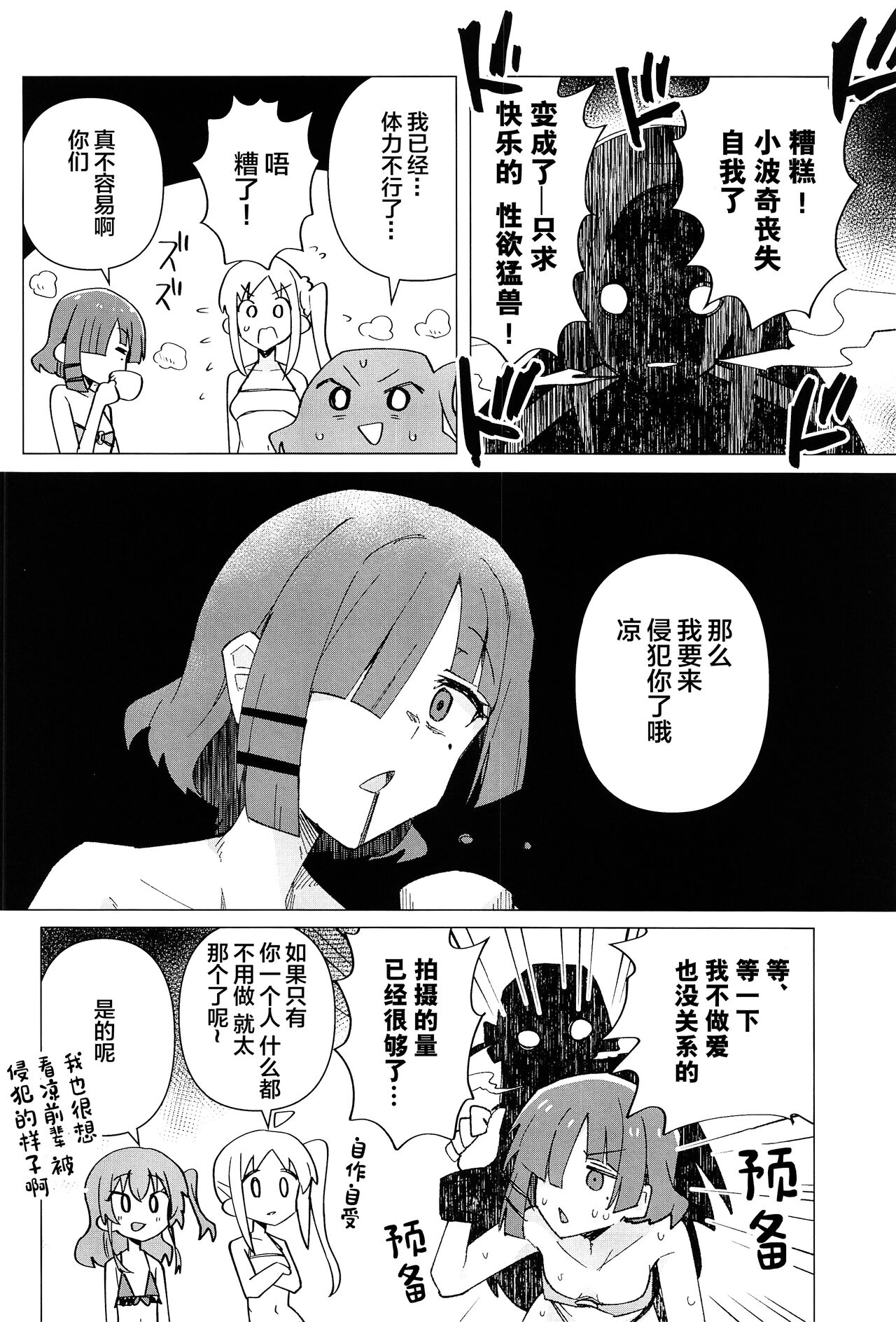 (Bocchi the Only!) [Yakitori Teishoku (Toriyaro)] Yokkyuu Fuman (Bocchi the Rock!) [Chinese] 图片编号 18