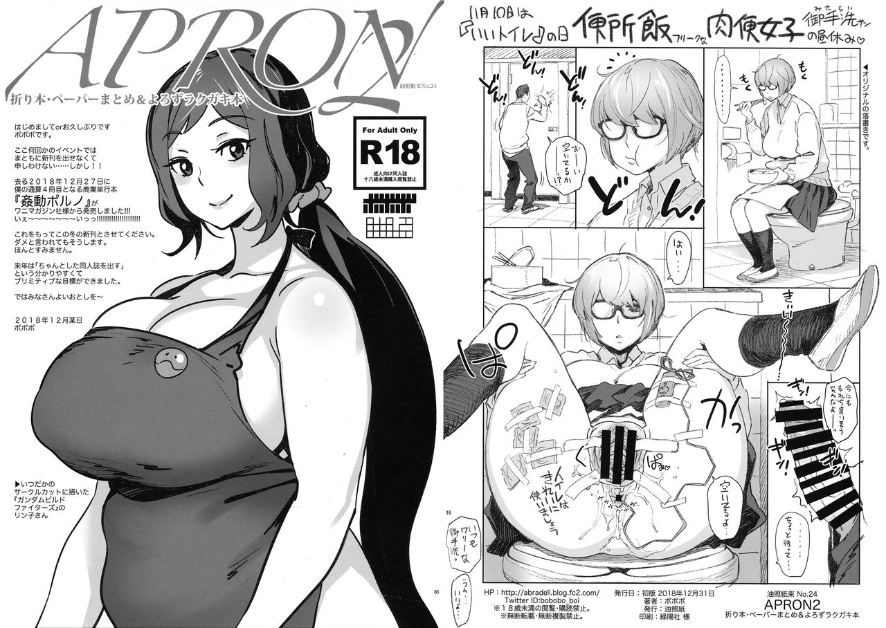 (C95) [Abradeli Kami (Bobobo)] APRON 2 Orihon Paper Matome & Yorozu Rakugaki Bon (Various) Bildnummer 1
