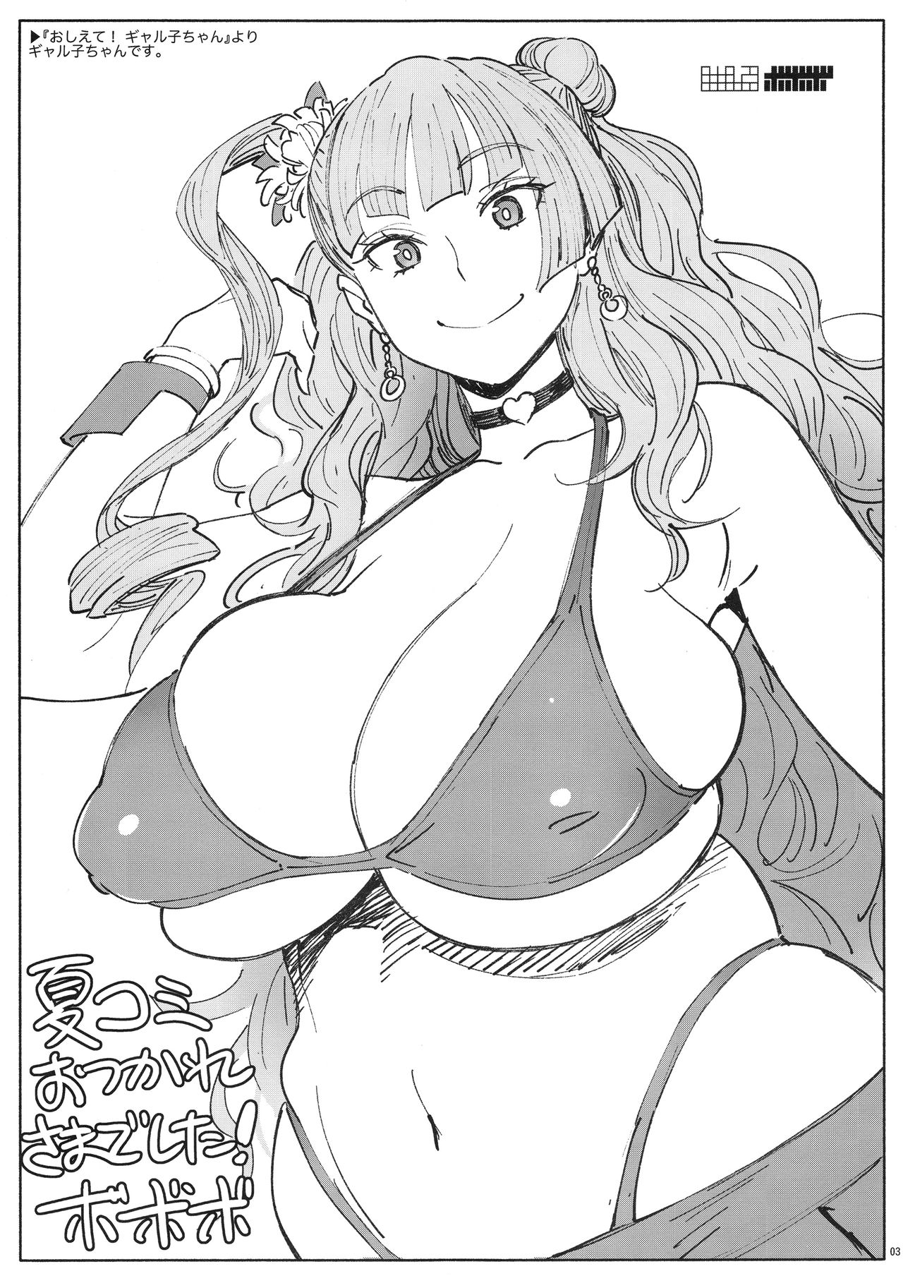 (C95) [Abradeli Kami (Bobobo)] APRON 2 Orihon Paper Matome & Yorozu Rakugaki Bon (Various) Bildnummer 3