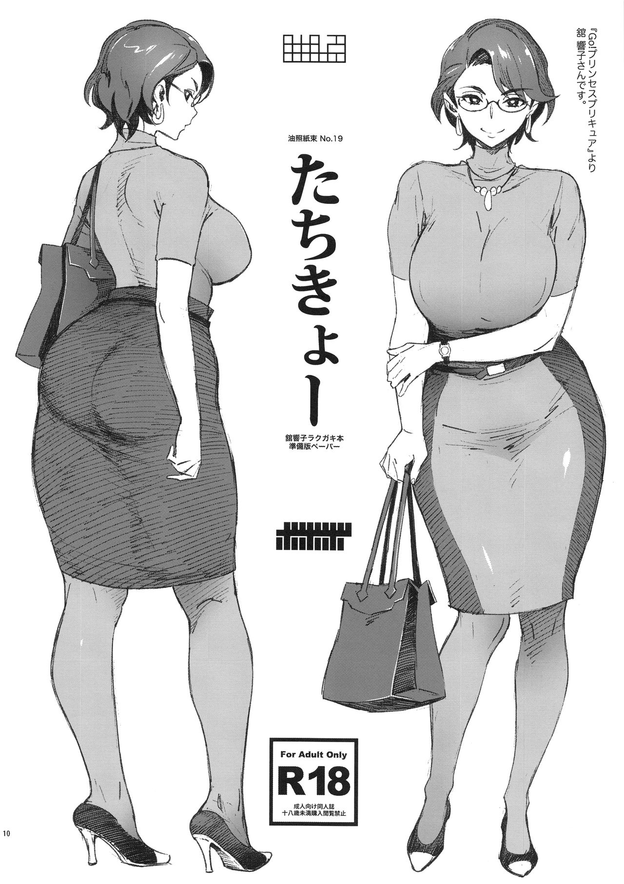 (C95) [Abradeli Kami (Bobobo)] APRON 2 Orihon Paper Matome & Yorozu Rakugaki Bon (Various) Bildnummer 10
