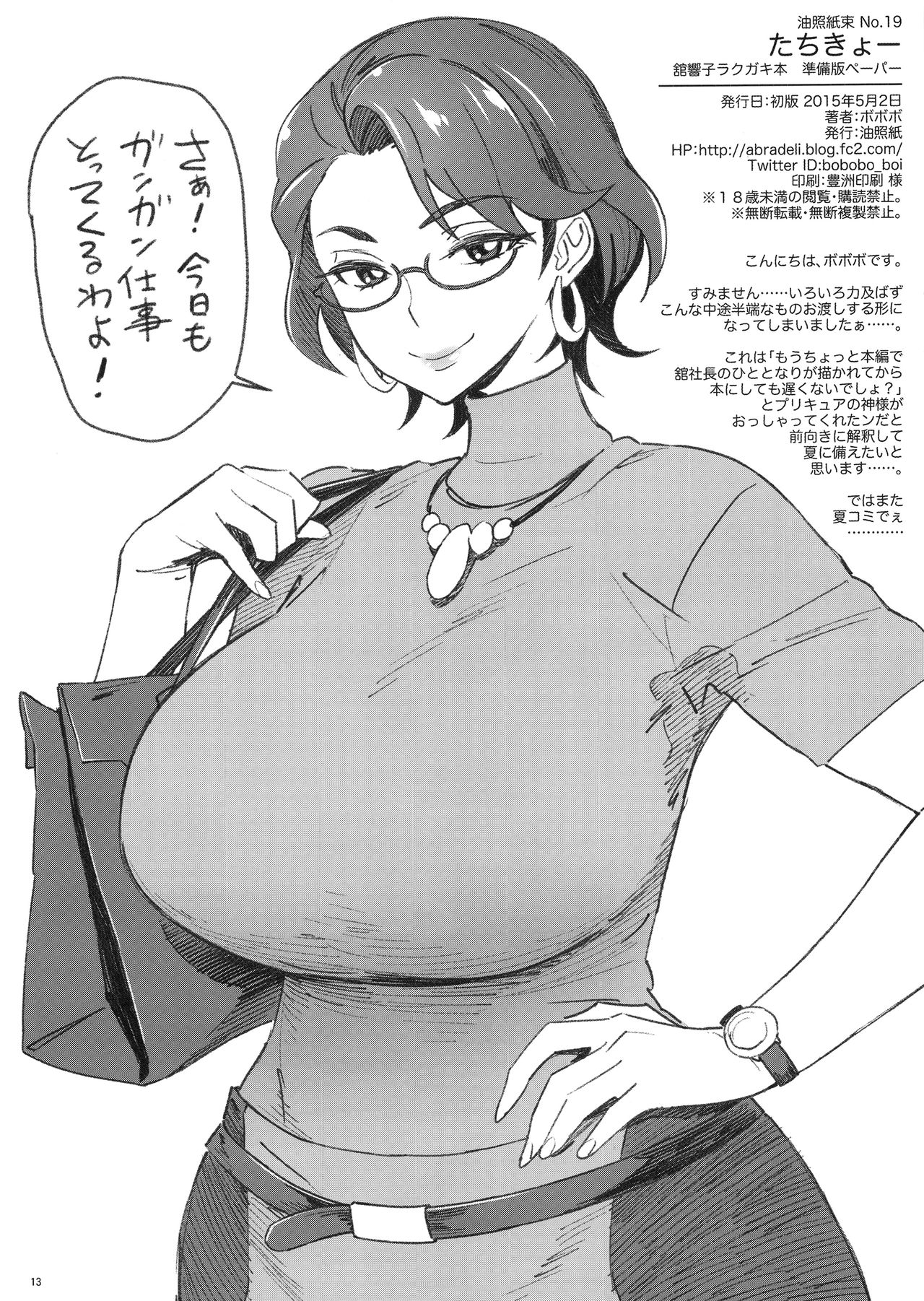 (C95) [Abradeli Kami (Bobobo)] APRON 2 Orihon Paper Matome & Yorozu Rakugaki Bon (Various) Bildnummer 13