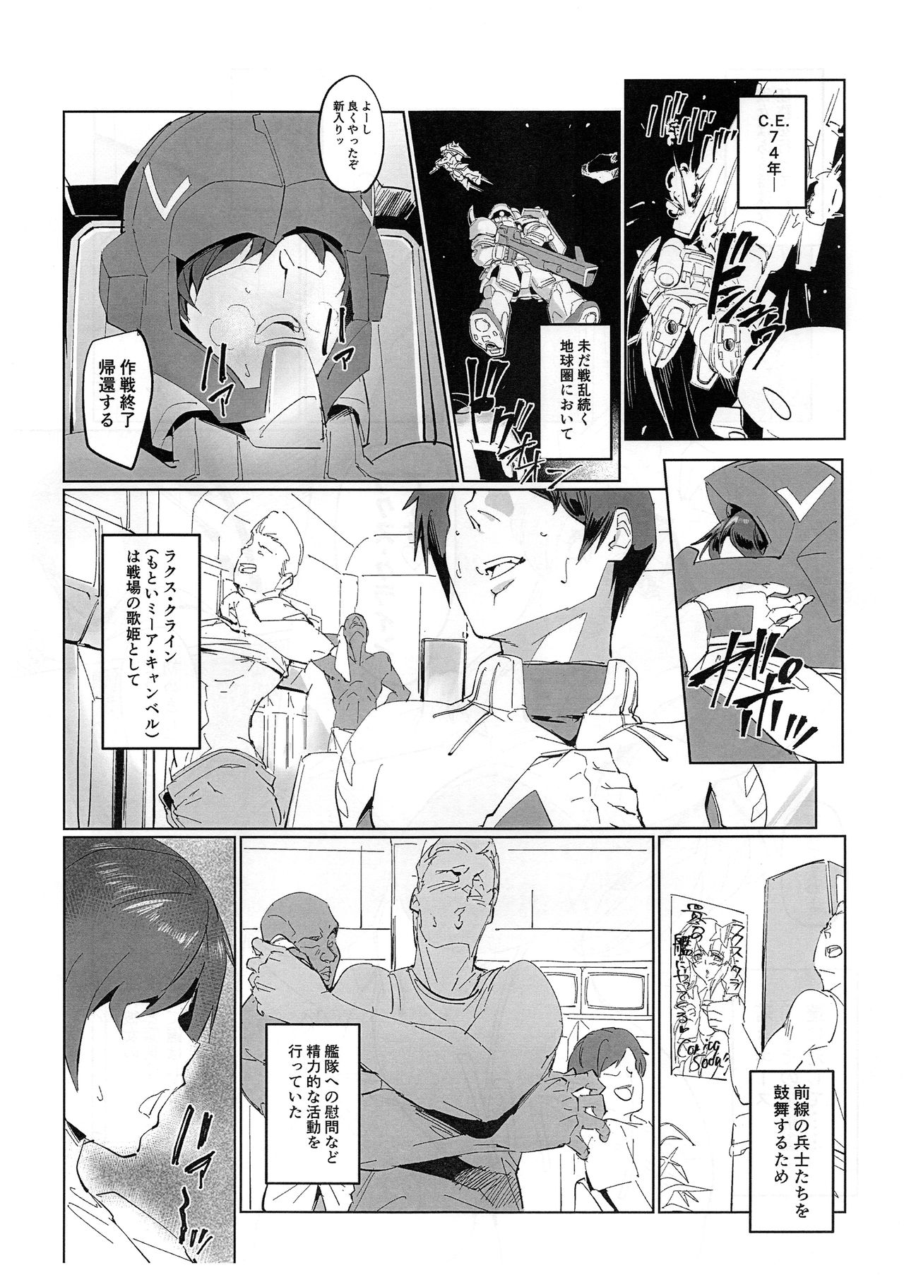 (COMIC1☆15) [Peanutsland (Otakumin)] Lacus Clyne (Nise) Himitsu Ninmu Houkokusho (Gundam Seed Destiny) 2eme image