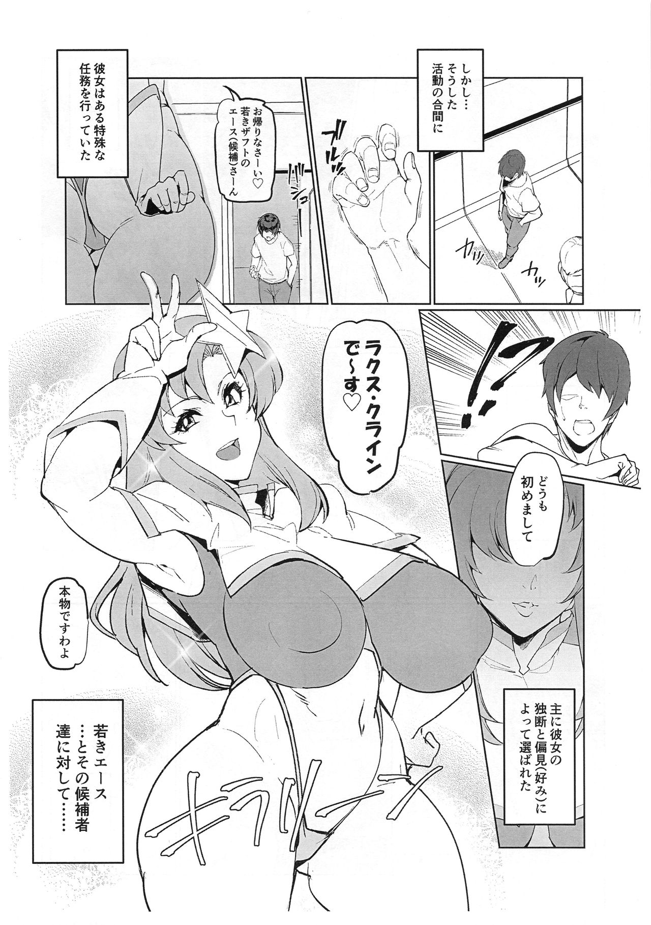 (COMIC1☆15) [Peanutsland (Otakumin)] Lacus Clyne (Nise) Himitsu Ninmu Houkokusho (Gundam Seed Destiny) 3eme image