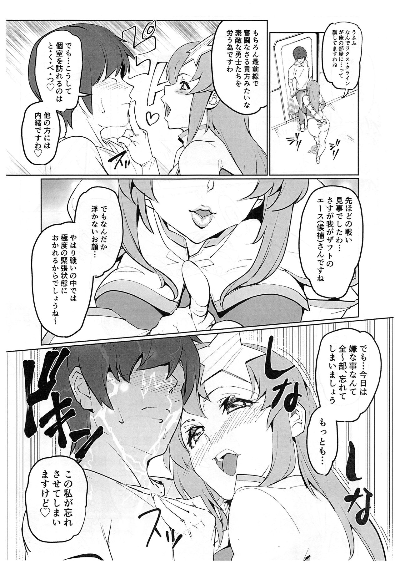 (COMIC1☆15) [Peanutsland (Otakumin)] Lacus Clyne (Nise) Himitsu Ninmu Houkokusho (Gundam Seed Destiny) 4eme image