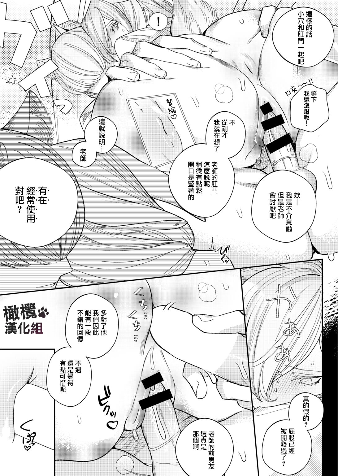 [Ni karada-me] asonde yo, sensei.｜一起来玩吧、老师[中文] [橄榄汉化组] 图片编号 7