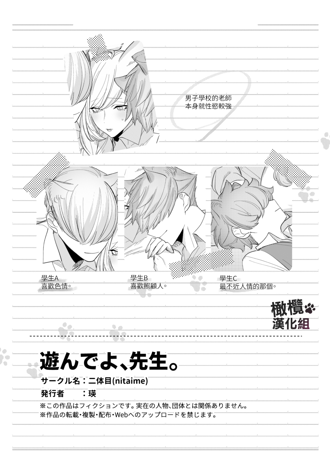 [Ni karada-me] asonde yo, sensei.｜一起来玩吧、老师[中文] [橄榄汉化组] 图片编号 16