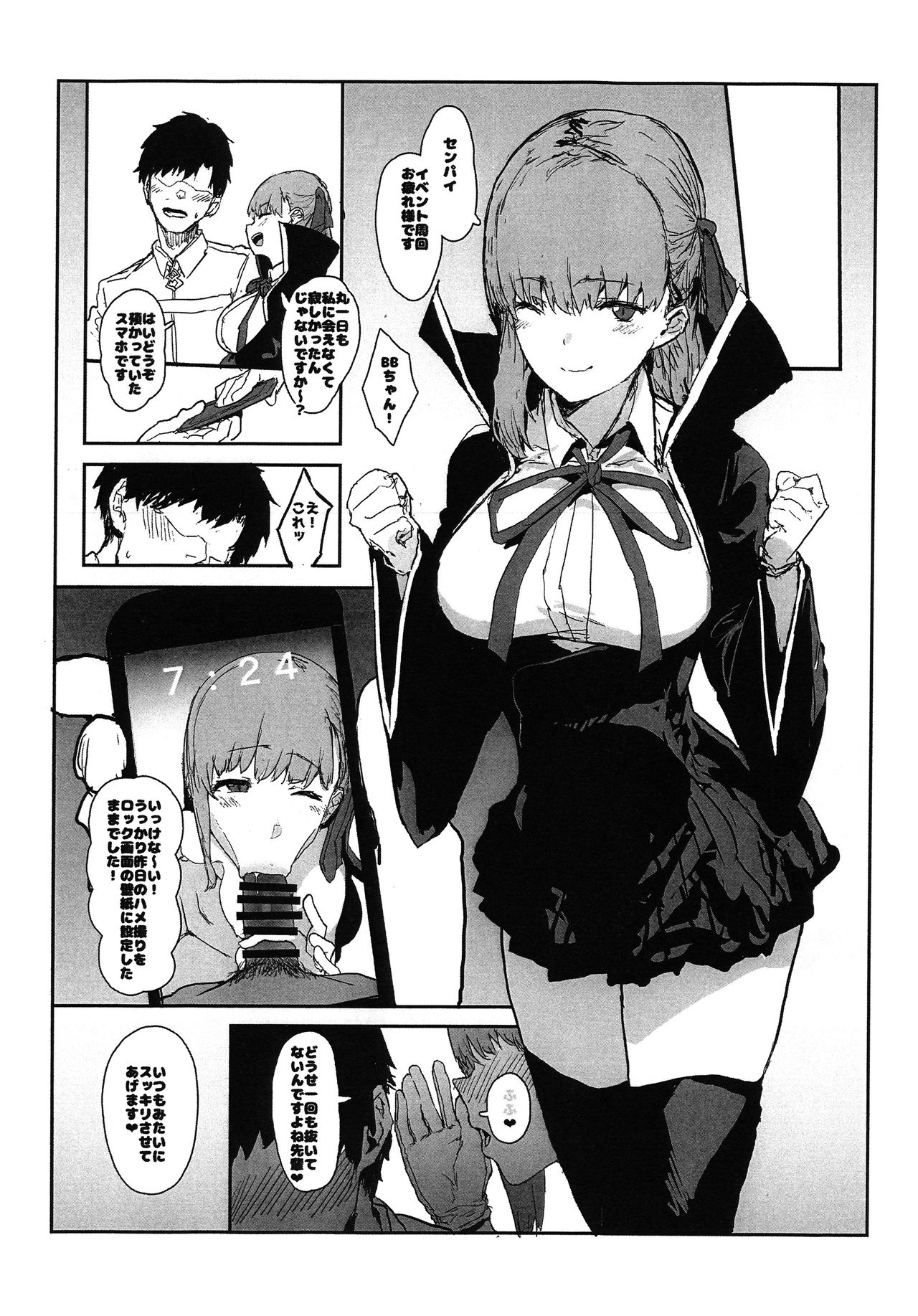 (COMIC1☆15) [Nhoooooooooooooo (Oosawara Sadao)] BB-chan no Netorase Eizou o Minagara OnaSuppo Shite Morau Hon (Fate/Grand Order) 2eme image