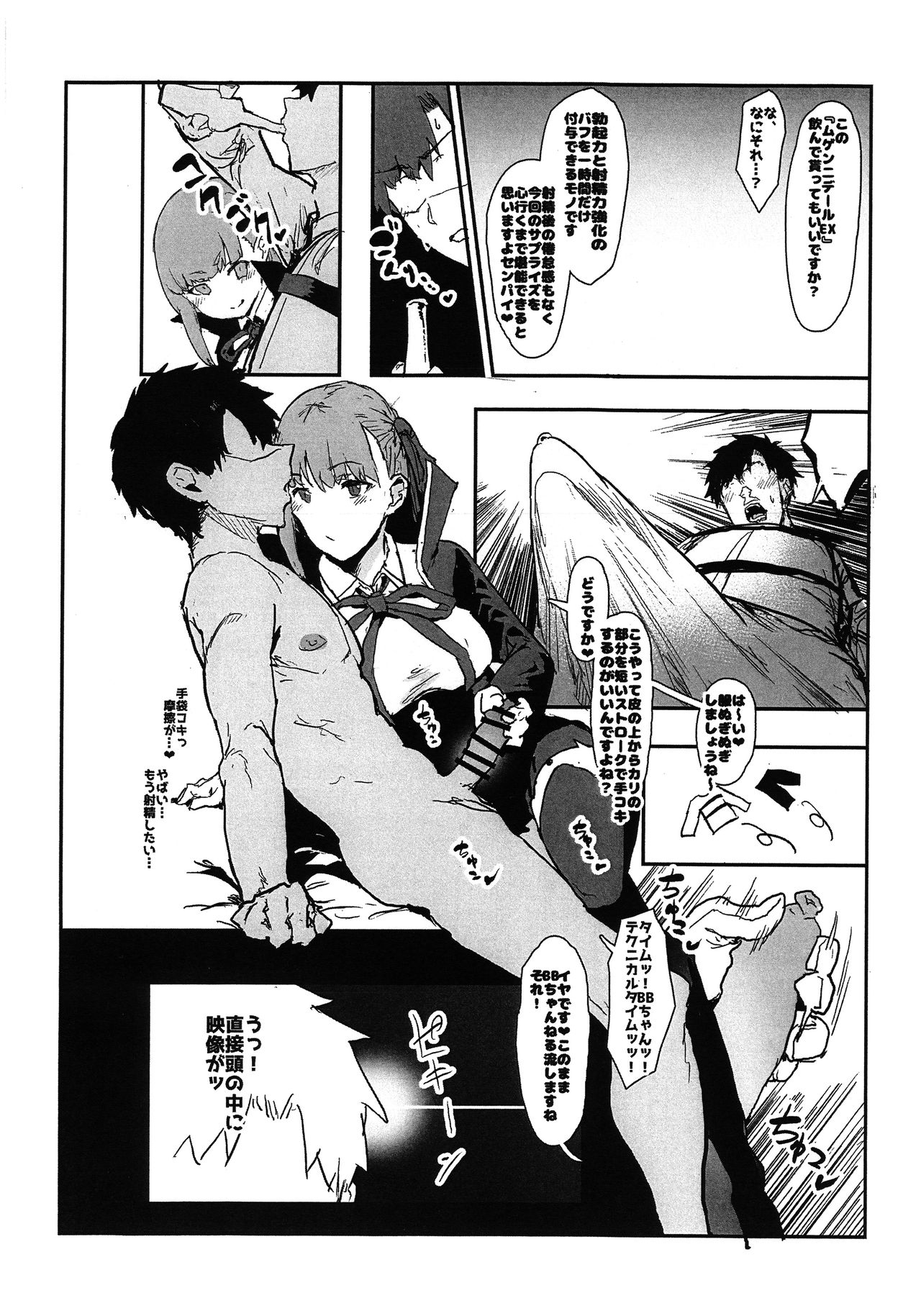 (COMIC1☆15) [Nhoooooooooooooo (Oosawara Sadao)] BB-chan no Netorase Eizou o Minagara OnaSuppo Shite Morau Hon (Fate/Grand Order) image number 3