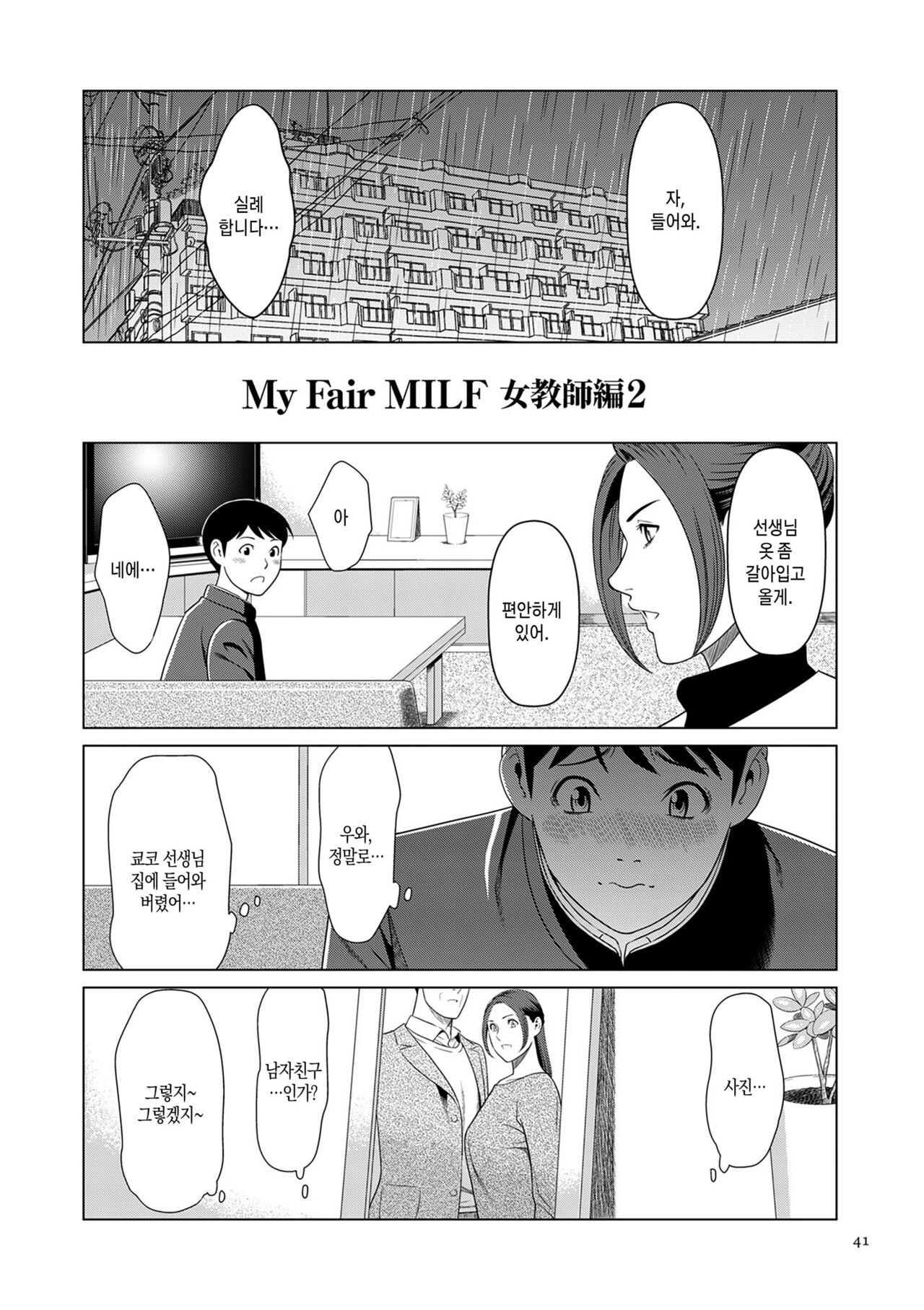 [Takasugi Kou] My Fair MILF ch.1-2[Korean][팀 숙녀] 画像番号 20