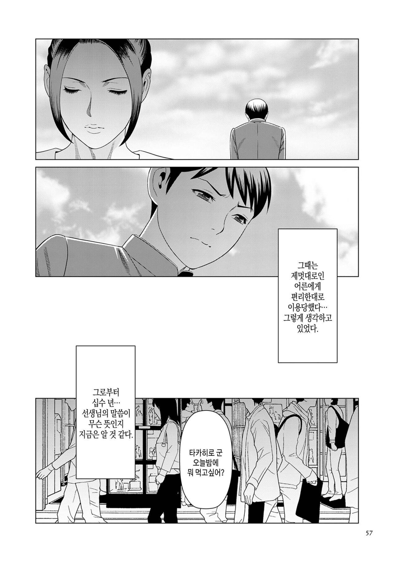 [Takasugi Kou] My Fair MILF ch.1-2[Korean][팀 숙녀] 画像番号 36