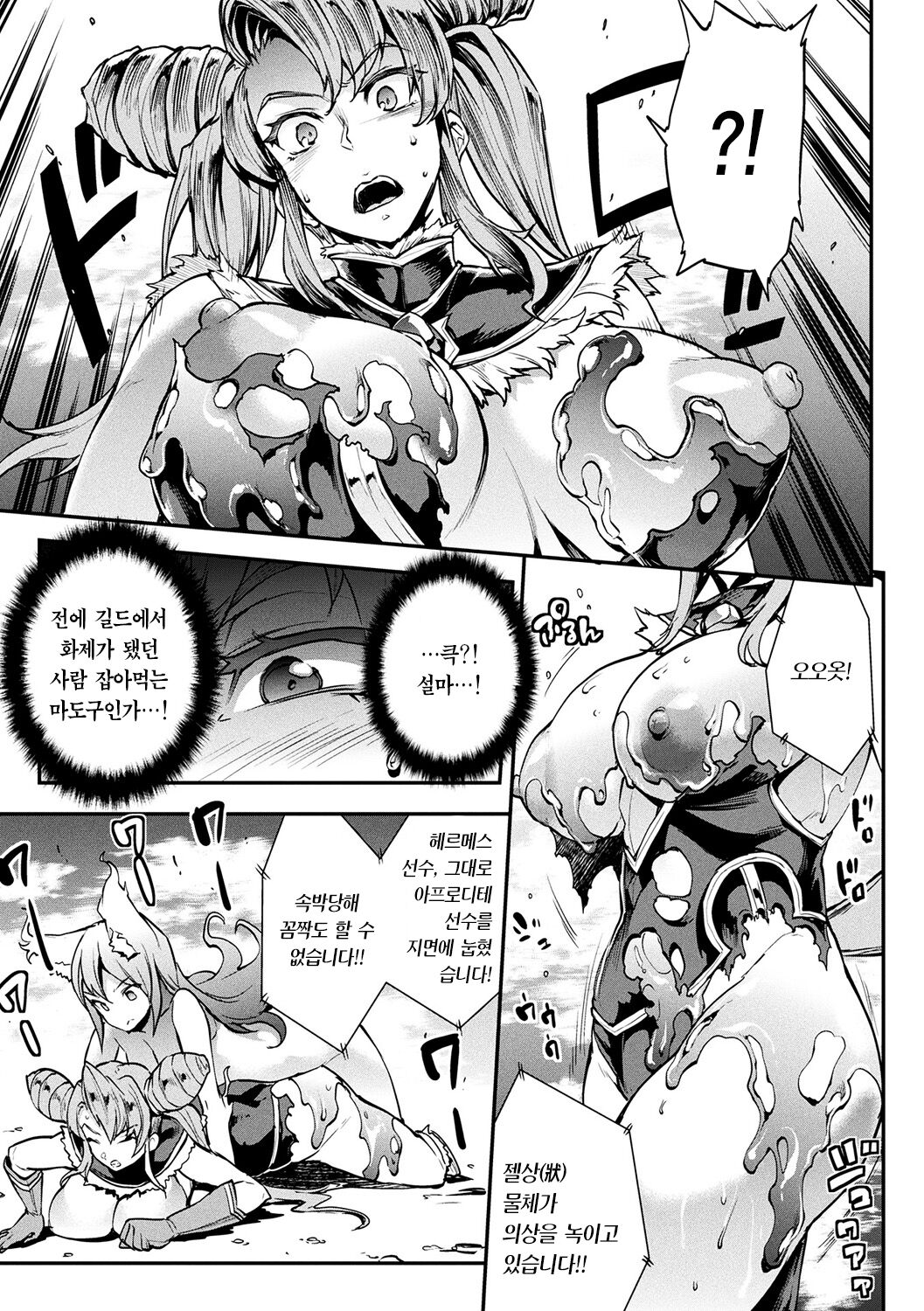 [Erect Sawaru] Raikou Shinki Igis Magia -PANDRA saga 3rd ignition- Ch. 10 | 뇌광신희 아이기스 마기아 -PANDRA saga 3rd ignition- 제 10편 image number 5