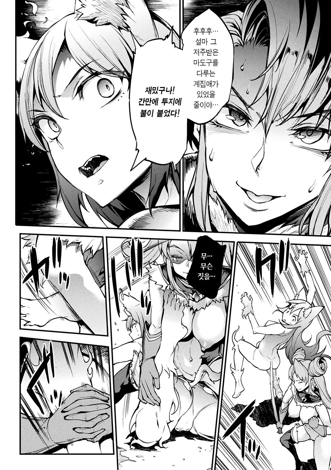 [Erect Sawaru] Raikou Shinki Igis Magia -PANDRA saga 3rd ignition- Ch. 10 | 뇌광신희 아이기스 마기아 -PANDRA saga 3rd ignition- 제 10편 image number 12