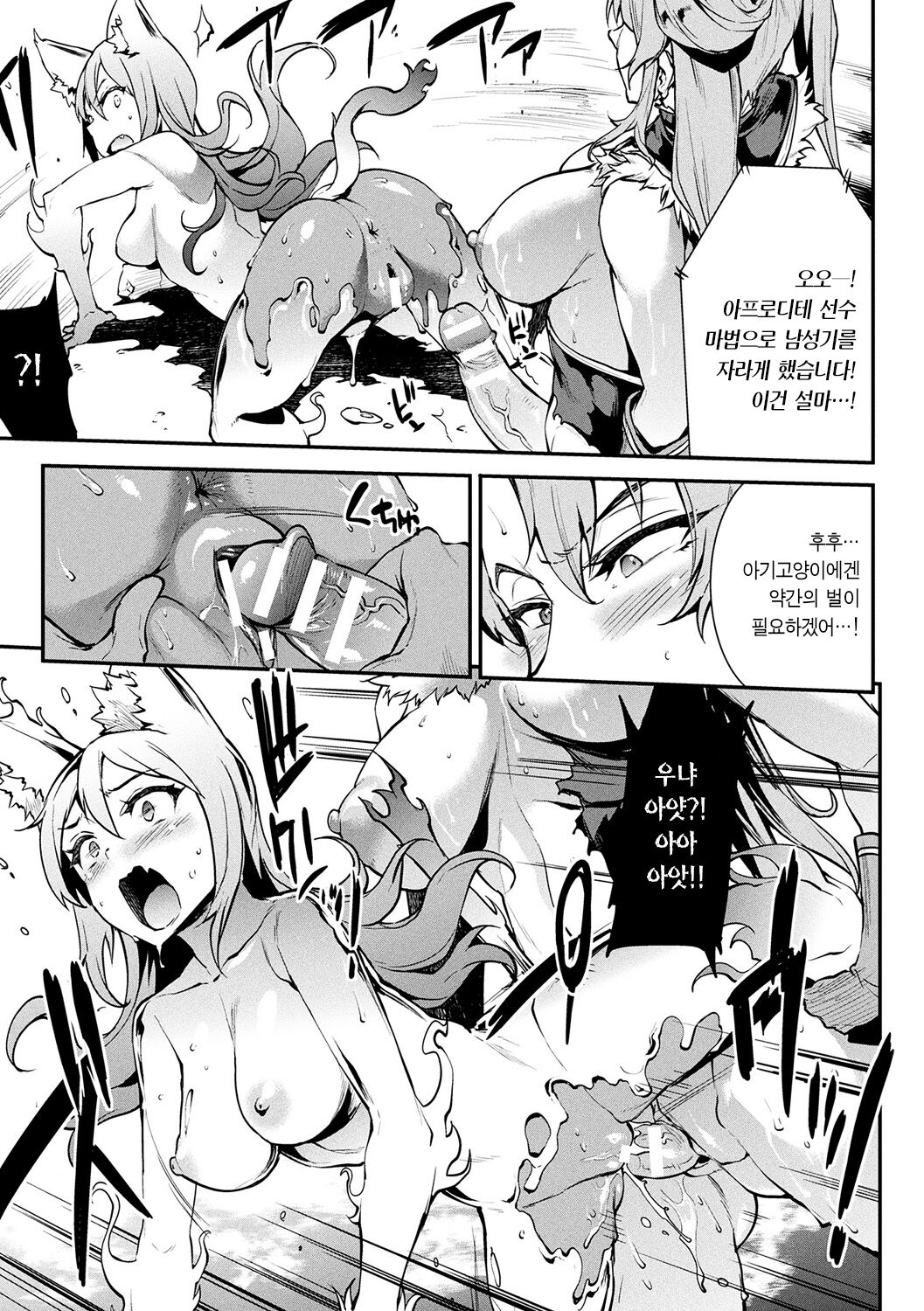 [Erect Sawaru] Raikou Shinki Igis Magia -PANDRA saga 3rd ignition- Ch. 10 | 뇌광신희 아이기스 마기아 -PANDRA saga 3rd ignition- 제 10편 image number 15