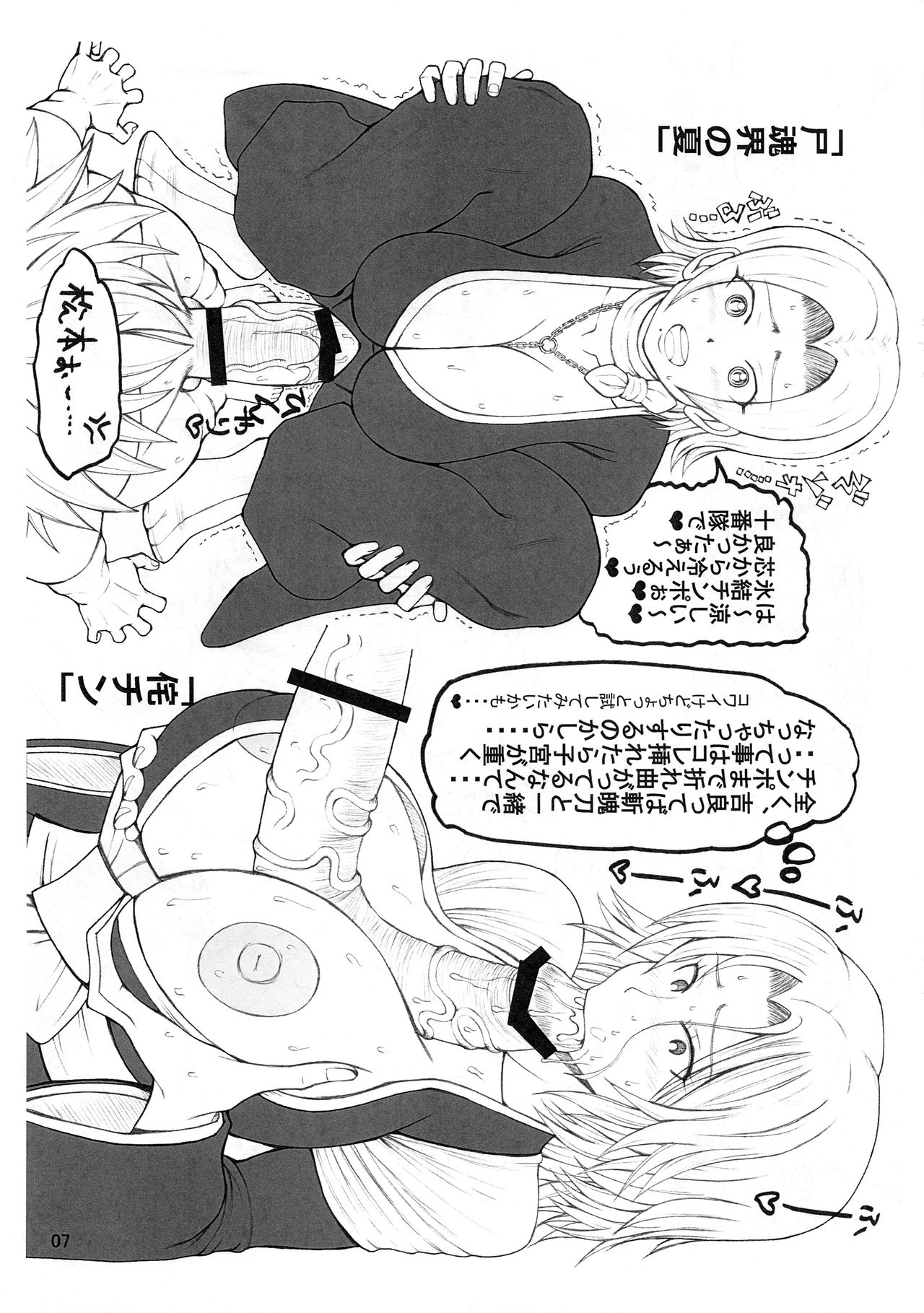 (Futaket 12) [Unagi no Nedoko (Nakano)] Xenon (Bleach) 画像番号 6