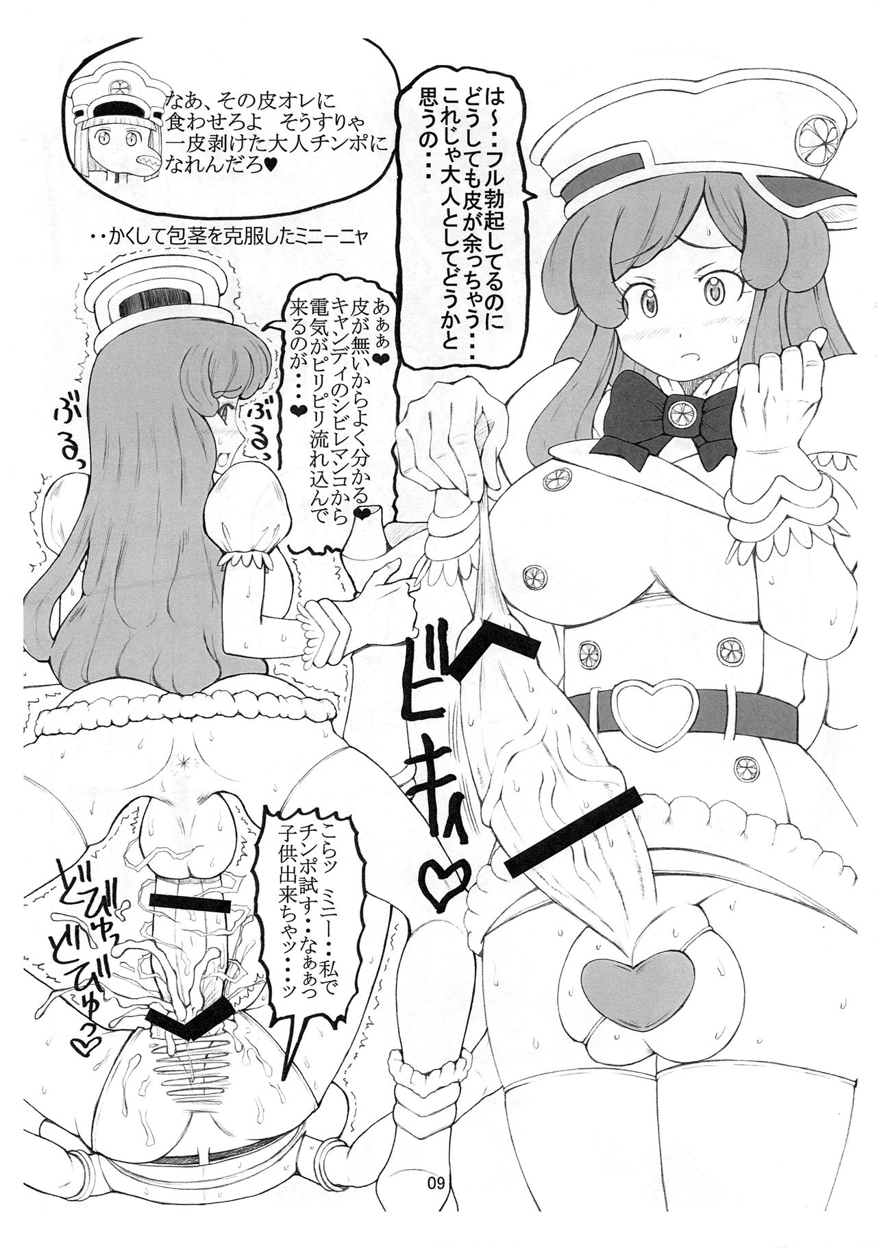 (Futaket 12) [Unagi no Nedoko (Nakano)] Xenon (Bleach) 画像番号 8