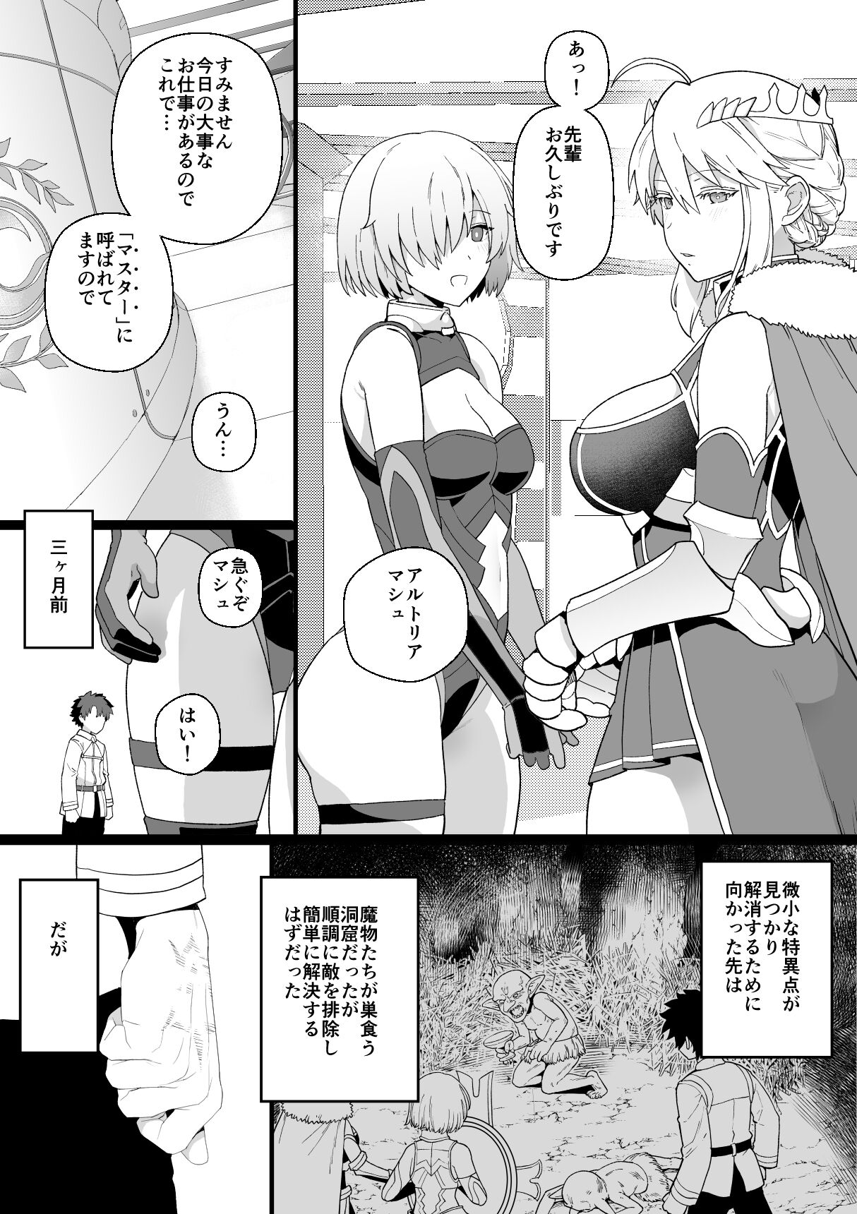 [Mo] アルトリアとマシュ、ゴブリン姦漫画 (Fate/Grand Order) 图片编号 1