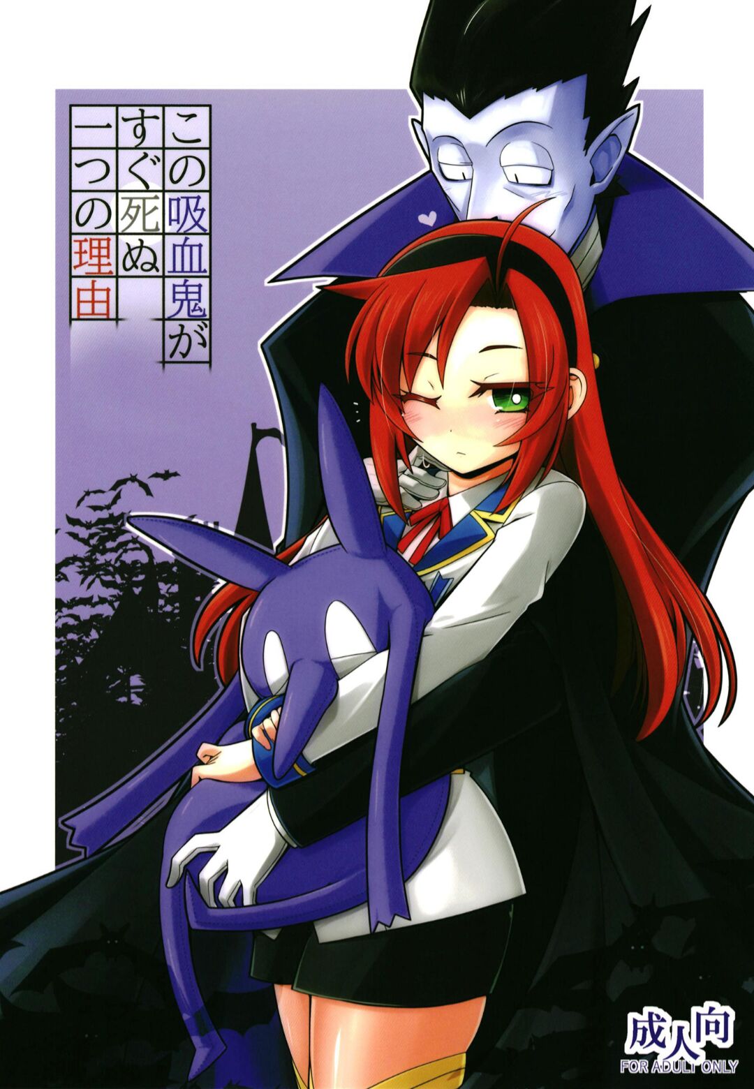 (C101) [Hisame Genta] Kono Kyuuketsuki ga Sugu Shinu Hitotsu no Riyuu. 图片编号 1