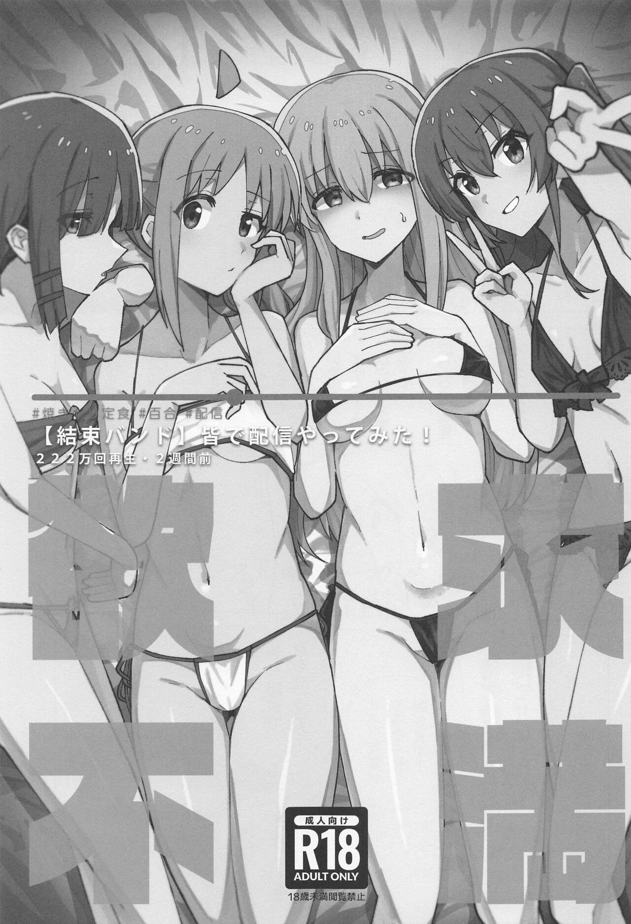 (Bocchi the Only!) [Yakitori Teishoku (Toriyaro)] Yokkyuu Fuman (Bocchi the Rock!) [Chinese] [葱鱼个人汉化] 图片编号 2