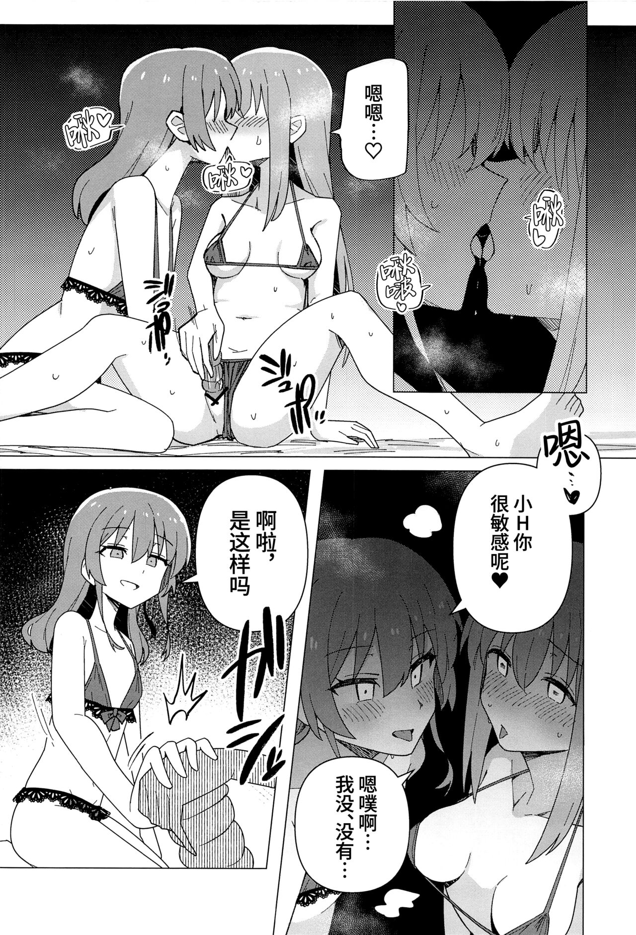 (Bocchi the Only!) [Yakitori Teishoku (Toriyaro)] Yokkyuu Fuman (Bocchi the Rock!) [Chinese] [葱鱼个人汉化] 图片编号 7