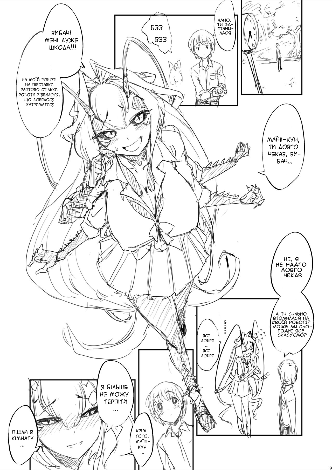 [Sakekan Memorial (SOLOPIPB)] Shazai vol.18 | Вибачення том 18 [Ukrainian] [Amator Mellek] [Digital] image number 3